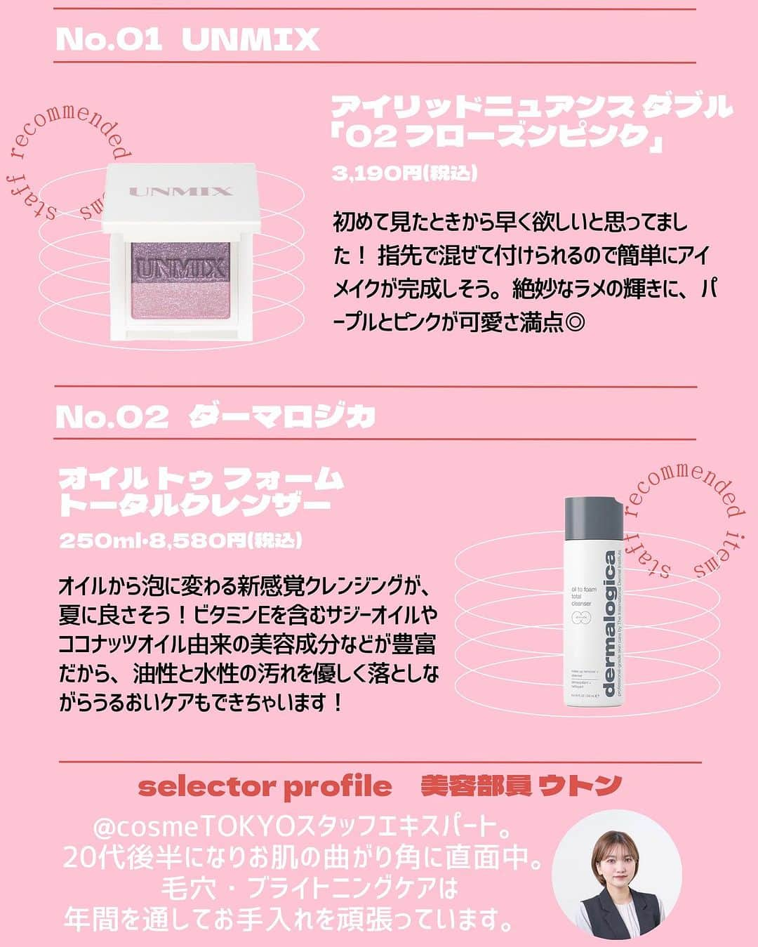 @BEAUTIST編集部さんのインスタグラム写真 - (@BEAUTIST編集部Instagram)「7月なに買う？🤔🛍 ＠cosme社員が注目する新作コスメ12選💄  ＠cosme社員のいちおし＆注目している、スキンケアやベースメイク、メイクアップなど、新作コスメをご紹介します🐇  アイテムをセレクトしたのは、「教えて！美容部員さん」のライブSHOPPINGに出演している美容部員さんをはじめ、＠cosme編集部員や美容ライターなど6名。  各スタッフのコメントと併せて、ぜひチェックしてみてくださいね👀✨ ＿＿＿＿＿＿＿＿＿＿＿＿＿＿＿＿＿＿＿＿＿＿ ▼selector：美容部員 ウトン（ @uton_atcosmetokyo ）  📝UNMIX アイリッドニュアンス ダブル「02 フローズンピンク」 3,190円（税込）  📝ダーマロジカ オイル トゥ フォーム トータルクレンザー 250ml・8,580円（税込）  ▼selector：美容部員 村上（ @murakami_atcosme ）  📝スノービューティー スノービューティー ブライトニング スキンケアパウダーA 7,150円（税込）  📝プレディア スパ・エ・メール ブラン コンフォール 170ml・3,960円（税込）/ 360ml・7,150円（税込）  ▼selector：編集部員 ちーさん  📝紫外線予報 爽やかなUV泡ジェル 90g・1,815円（税込） SPF50+・PA++++  📝魔女工場 ファンデフリー サンクリーム モイスチャー 50ml・3,080円（税込） SPF50+・PA++++  ▼selector：編集部員 なが  📝コスメデコルテ コスメデコルテ アイグロウジェム スキンシャドウ  2,970円（税込）  📝AESTURA(エストラ) エイシカ365 クイックマスクパッド 60枚・2,860円（税込）  ▼selector：編集部員 しょーちゃん  📝クレアス(Dear,Klairs) フレッシュリージュースドビタミンドロップ 35ml・2,400円（税込）  📝suisai スイサイ パウダーウォッシュN（森永ラムネの香り） 1,980円（税込）  ▼selector：ライター ほずほず  📝クラランス ダブル セーラム ライト 50ml・16,500円（税込）  📝クレ・ド・ポー ボーテ クレームＵＶ ｎ 50g・11,000円（税込） SPF50+・PA++++ ＿＿＿＿＿＿＿＿＿＿＿＿＿＿＿＿＿＿＿＿＿＿  #新作コスメ #アットコスメ  #コスメ好きさんと繋がりたい #beauty #makeup #skincare #cosmetics #beautynews #atcosme」7月13日 18時32分 - at_cosme