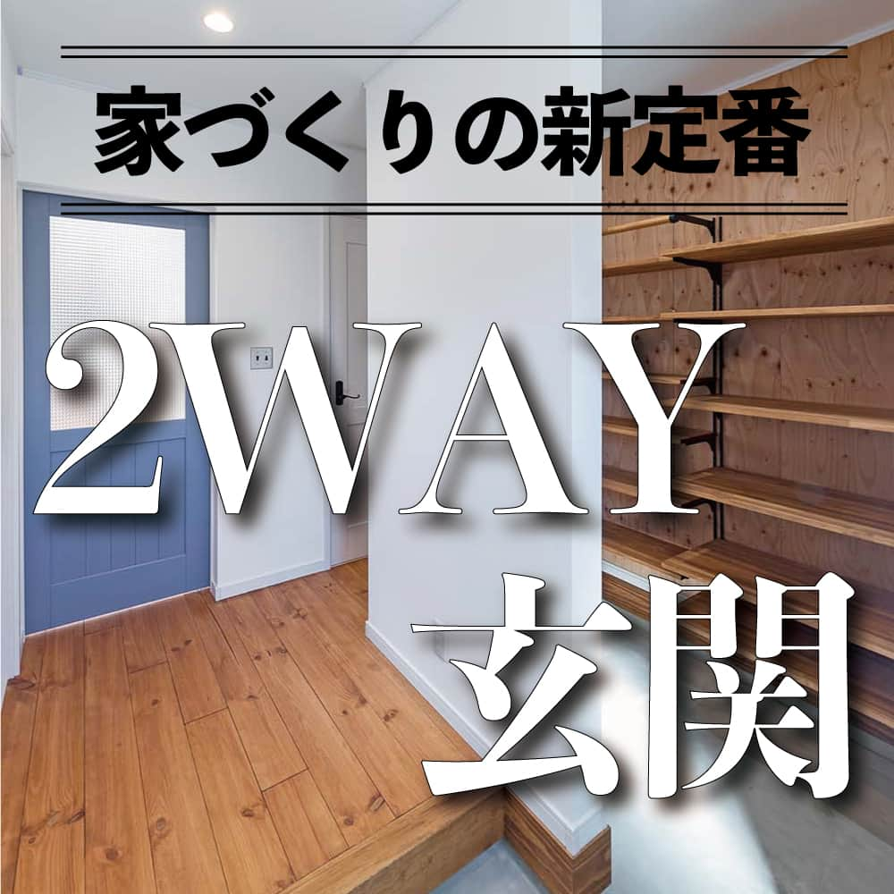 太陽住宅株式会社のインスタグラム：「太陽住宅の家 ▷▷▷ @taiyojutaku …………………………………………………………  本日は【家づくりの新定番！2WAY玄関】をご紹介します☺︎  いま人気の2way玄関。もはや定番ともいえるほどですよね。  「お客様用」と「家族用」と分けて使うことで、お客様用の玄関は常にキレイにすることができ、家族用の玄関はプライベートを確保することができます。  家族用の収納はオープン棚に。空間が広く感じられ、靴もたくさん収納できそうですね♪  ………………………………………………………… 残すもの・・・。 記録と、記憶と思い出と。 丈夫で長持ち、太陽住宅の家。 ………………………………………………………… ⁡ HPでもたくさんの #施工事例 を掲載しております😌✨  太陽住宅の家 詳しくはコチラから ▷▷▷ @taiyojutaku  気になることがあれば、いつでもコメント・DM📩お待ちしております🙋  ──────────────────────── 太陽住宅株式会社 愛知県豊橋市三本木町字元三本木18-5 0120-946-265 ────────────────────────  #2way玄関 #家族用玄関 #お客様用玄関 #ラーチ合板 #ラーチ合板仕上げ #木の壁 #玄関収納 #玄関インテリア #玄関土間 #太陽住宅 #豊川土地 #豊橋土地 #豊橋注文住宅 #豊川注文住宅 #工務店がつくる家 #注文住宅のかっこいい工務店 #豊橋家づくり #豊川家づくり #マイホーム計画 #土地探しからの注文住宅 #土地探しから #建売に見えない建売 #自由設計 #子育てママ #太陽の家 #暮らしを楽しむ #豊橋建売 #豊川建売」