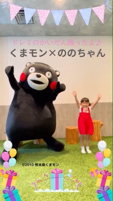 村方乃々佳のインスタグラム：「くまモンと踊ったドレミのかいだん♪ さらにもう一つアップ！  #ドレミのかいだん  #ドレミのかいだんさあのぼれ  #ソラシド空にとどくから  #くまモン  #熊本熊  #구마몬 #村方乃々佳 #ののちゃん #ののかちゃん #ののちゃんねる #nonokamurakata #노노카 #NONOCHAN #コロムビアキッズ」