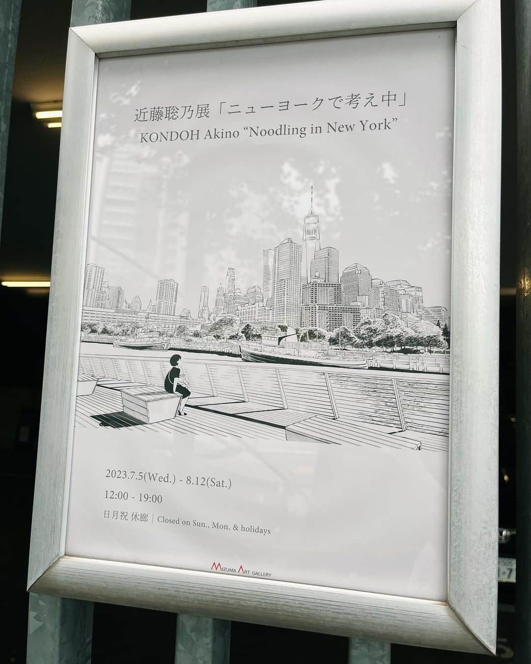 蒼山幸子さんのインスタグラム写真 - (蒼山幸子Instagram)「近藤聡乃さんの 「ニューヨークで考え中」展へ。 とっても素敵な空間。 わたしが最初に近藤聡乃さんの絵に出会ったのは、 たまの「電車かもしれない」という名曲の アニメーションビデオでした。 曲のすごさも相まって心がひりひりとするような、 こわくてかわいくて、洗練された線の魔力に ノックアウトされて、何周も何周も見返したものです。 「A子さんの恋人」は人生のバイブルのひとつと言えるほど、すごく好きな作品で、 中に出てくる人たちもみんな好きで。 たまに会いたくて読み返してしまうし、 コロナ禍でもやもやしていた時は、 刊行された「ニューヨークで考え中」の新刊を読んでは、 遠い海の向こうの人たちも些細で地道な同じ時を過ごしているのだな、と思いを馳せていくうちにすっと心を落ち着けることが出来たのでした。 と、たくさん書いてしまうくらい、とにかくどの作品も惚れ惚れするほど素晴らしくて大好きです。 (美味しそうなものがたくさん載っているところも！) ニューヨークで考え中の4巻と、なんと、 電車かもしれないちゃん(？)の缶バッチがあったので、買ってしまいました😻」7月13日 19時18分 - sachiko_aoyama