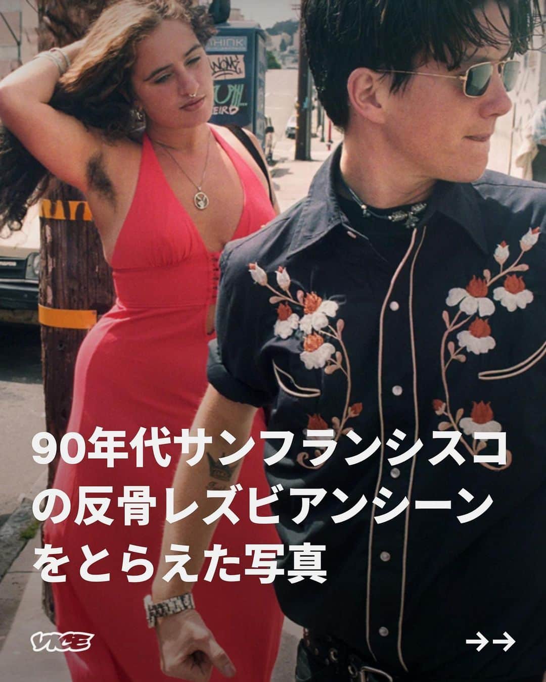 VICE Japanさんのインスタグラム写真 - (VICE JapanInstagram)「写真家クロエ・シャーマンは、アートスクールに通っていた90年代、 #サンフランシスコ の #レズビアン ・ #クィアシーン の写真を撮り始めた。今や高額な家賃と清潔なTシャツを着たテック野郎たちで有名なこの街の、最後の自由を生き、呼吸していた日雇い労働者、クリエイター、反逆者たちの写真だ。  ありのままを切り取るシャーマンのポートレートに写るのは、車に乗ったりバーで飲んだりしながら、それぞれ大人への道を切り開く若きレズビアンやクィアたち。写真家のデル・ラグレイスが撮影したロンドンのダイクシーンの写真にインスパイアされたシャーマンは、自らが生きるフェムとブッチ、そしてパンクスやスタッズの世界を撮影し、35mmのネガフィルムが壁一面の大きさの食器棚を埋めるほどの量になった。その中から厳選された写真が、サンフランシスコのシュルーマーハウス・ギャラリーで開催された展覧会「Renegade San Francisco: The 1990s」で展示された。  ニューヨークで育ち、その後西海岸に拠点を移したシャーマン。彼女がVICEに、「Renegade San Francisco: The 1990s」の写真で記録したシーンの重要性を語る。  記事詳細は @vicejapan プロフィールのリンクから  #vicejapan #vice #ヴァイスジャパン」7月13日 19時45分 - vicejapan