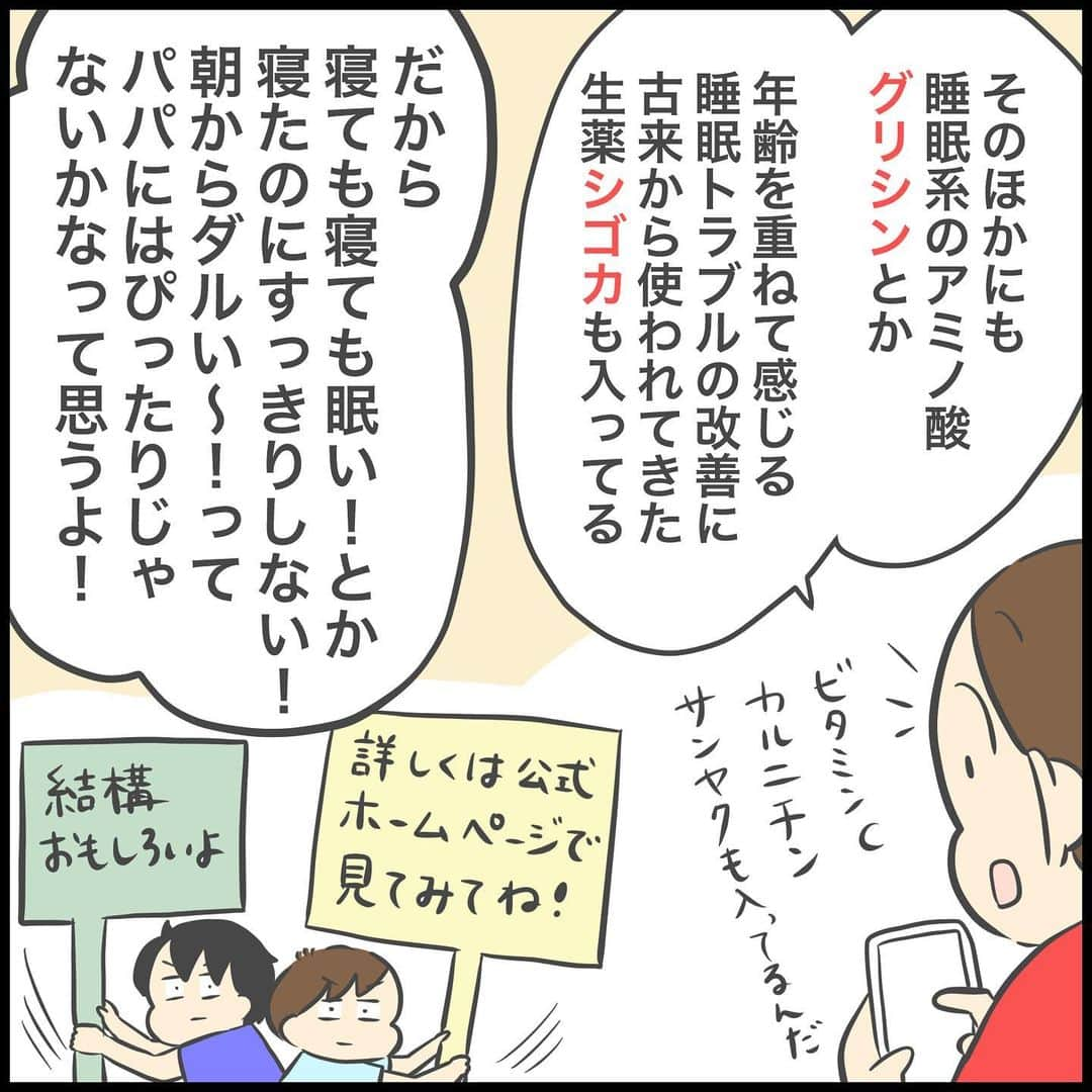 ぽんぽんさんのインスタグラム写真 - (ぽんぽんInstagram)「【PR】リポビタンDXの紹介漫画を描かせていただきました！  リポビタンDは何度も買ったことがあったのですが、錠剤のリポビタンDXは初めて知りました！  毎日の疲れを回復してくれるだけでなく、年齢を重ねると感じることの多い眠りのトラブル（寝付きの悪さ・眠りの浅さ、目覚めの悪さ）の改善も期待できるそう。  ノンカフェインなので寝る前にも飲めるし、 普段からコーヒーやお茶をよく飲む私たち夫婦にはカフェインの摂りすぎにならないという点もすごく嬉しいです。  錠剤で持ち運びもしやすいから出張や旅行先にも手軽に持って行けそう。  お疲れ気味な男性にも女性にもおすすめしたい商品だと思います！  #PR #大正製薬 #リポビタンDX #加齢 #睡眠悩み #睡眠の質 #疲労回復  販売名：リポビタンtb 【指定医薬部外品】 効能：疲労回復・予防、加齢に伴う身体不調（眠りの浅さ、目覚めの悪さ）の改善」7月13日 19時55分 - ponponkosodate