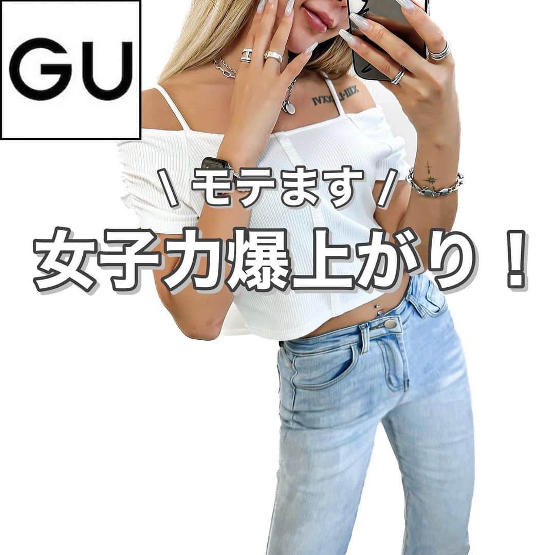 MARIのインスタグラム：「GU新作！！！ .  リブフロントボタンオフショルダーT(半袖)Q 品番 / 349942 ¥1,490 .  着画＆詳細👉🏻 .  #gu #gu_for_all  #gu購入品 #gu新作 #guコーデ #ジーユー #ジーユー購入品 #ジユパト #ジユジョ #ジーユー新作 #夏コーデ #プチプラコーデ #プチプラファッション #プチプラ高見えコーデ #プチプラ部 #プチプラ通販 #オフショルダー #ファッション通販 #プチプラ高見え #オフショル #かわいい服 #デートコーデ #可愛いコーデ #モテコーデ #デート服」