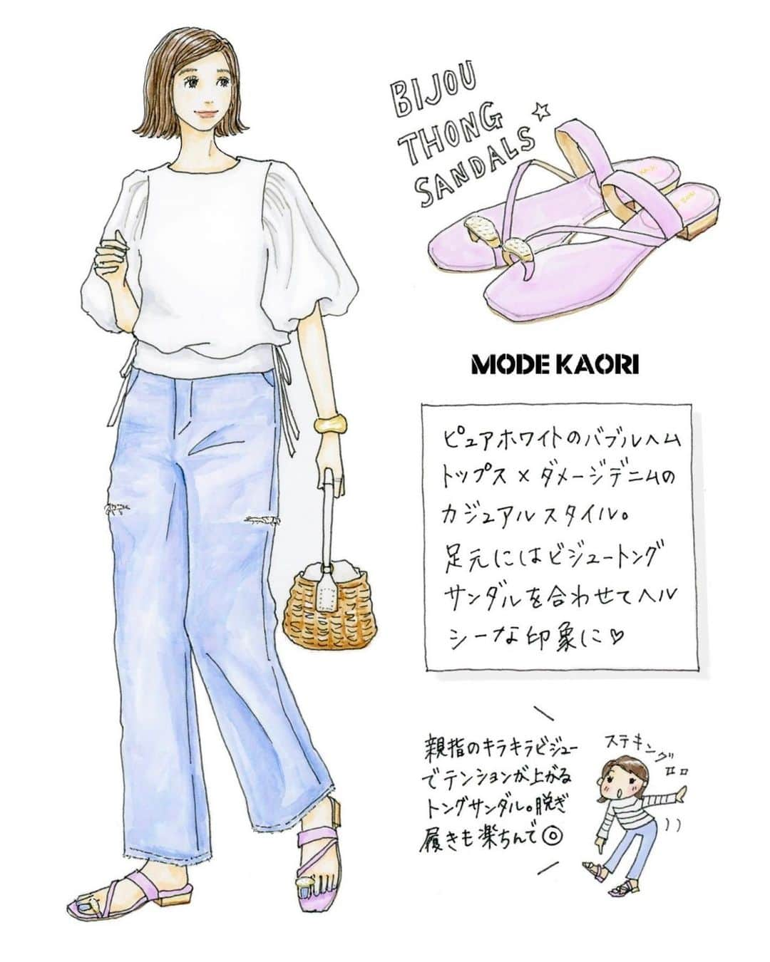 saekoのインスタグラム：「. こちらはMODE KAORI ( @modekaori_official )さんの2023ssで描かせていただいたイラスト✍️ 最後の1枚はラベンダーカラーのビジュートングサンダル(品番7206)を合わせたコーデです♪ バルーンなお袖のピュアホワイトトップス&ダメージデニムで、ヘルシーなカジュアルスタイルの完成✨ 気になりましたら @modekaori_official さんの店舗、オンラインショップでチェックしてみてくださいませ〜♡  いいねやコメント、ストーリーズにたくさんのリアクションをありがとうございます🥰 #イラスト#ファッションイラスト#イラストレーター#ガールズイラスト#カジュアルコーデ#大人カジュアル#シンプルコーデ#デニムコーデ#ダメージデニム#かごバッグ#ボブ#ピュアホワイト#ビジュートングサンダル#トングサンダル#おしゃれは足元から#モードカオリ#modekaori#modekaori_official」