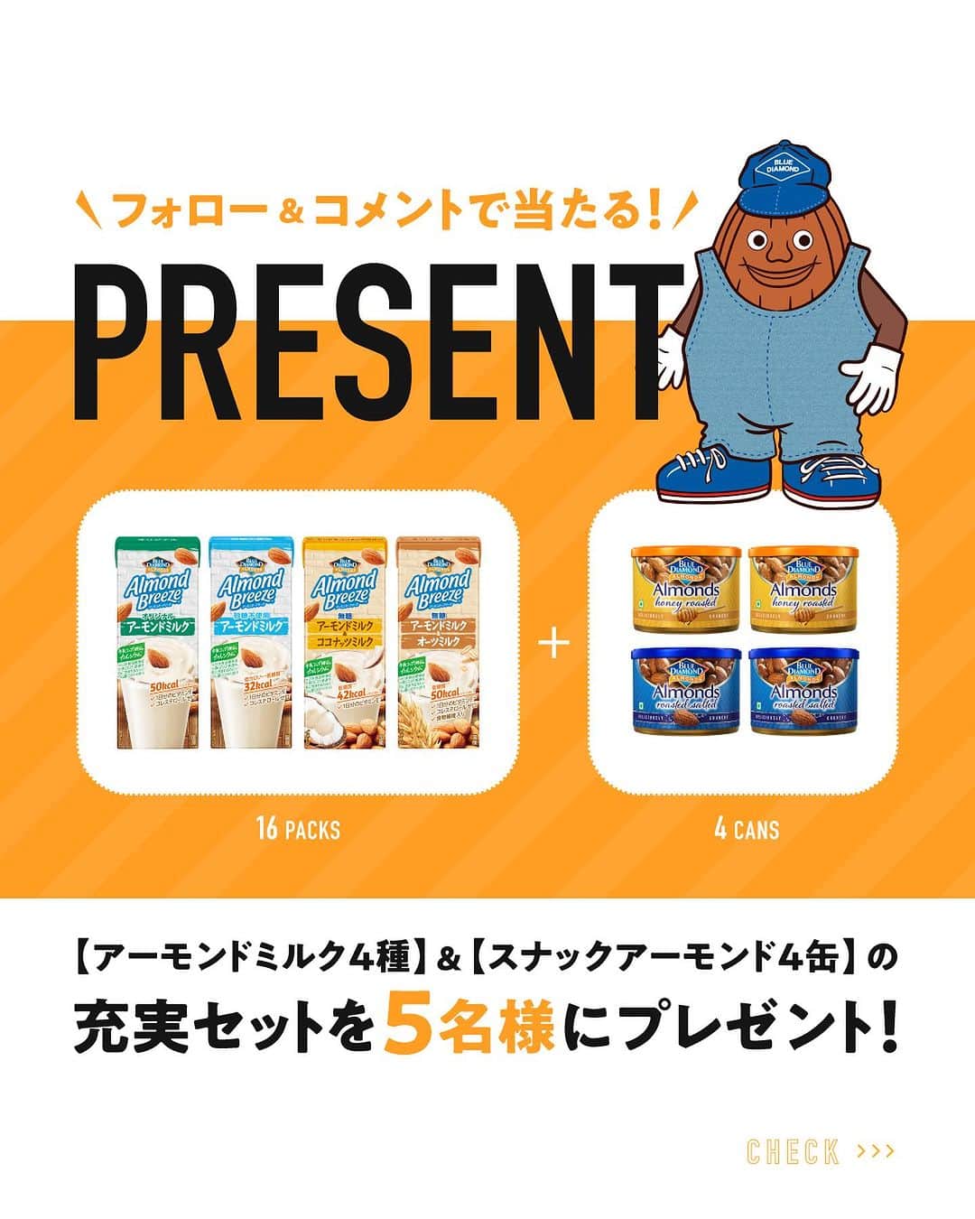 アーモンド・ブリーズのインスタグラム：「. 💎🎁Almond Breezeプレゼント企画🎁💎  フォロー＆コメントで5名様に ------------------------------------ ・大人気 Almond Breeze 200mL の全種 ・Snack Almonds 150g缶（ハニー味・塩味） ------------------------------------ の充実セットが当たるチャンス！  過去に本アカウントで投稿された Almond Breezeを使ったレシピの中から、 『好きなレシピ・気になっているレシピ』 をこの投稿にコメントしてください🍳✍️😋  __________________________  【キャンペーン応募方法】  ① 公式アカウントをフォロー 　（@bluediamondalmondsjp）  ② この投稿に過去の投稿から 　『好きなレシピ』をコメント 　※気になっているレシピでもOK  __________________________  全米売上No.1のアーモンドブランド 𝗕𝗹𝘂𝗲 𝗗𝗶𝗮𝗺𝗼𝗻𝗱 𝗔𝗹𝗺𝗼𝗻𝗱𝘀  世界最大のアーモンドカンパニーだから実現できる、 アーモンド本来の香り・味をお楽しみください。  ■ 賞品 ▷Almond Breeze 200mL ×各種4本ずつ（計16本） 　・オリジナル 　・砂糖不使用 　・無糖アーモンド&ココナッツ 　・無糖アーモンド&オーツ  ▷Snack Almonds150g缶 × 各種2缶ずつ（計4缶） 　・ハニー味 　・ローストソルト味 __________________________  【キャンペーン概要】  ▼応募期間 　2023年7月13日（木） 　〜7月19日（水）23:59まで  ▼当選者数 　5名様  ▼注意事項  ・賞品の発送は日本国内に限ります。  ・諸事情により、予告なく本キャンペーンを中止する場合があります。  ・未成年の方は、事前に保護者の方の同意を得た上で応募してください。  ・プロフィールを非公開設定にされている方は、応募対象外になりますのでご注意ください。  ・Instagramにてご投稿いただく写真は、当社のSNSアカウントの投稿などで、投稿者のアカウント名とともに、掲載し、ご紹介させていただく場合がございます。  ・当選発表は当選者へのInstagramダイレクトメッセージをもってかえさせていただきます。  ・応募期間中にDMで連絡はいたしませんので、なりすましアカウントなどにご注意ください。  ・当選権は当選者本人のみに帰属し、他人への譲渡・換金はできません。  ・当選後にお預かりした当選者の個人情報につきましては、賞品引き渡しおよびお問い合わせのみに使用し、当選者の同意なしに第三者に開示, 提供することはございません。 　なお、個人情報の取り扱いについては、当社「プライバシーポリシー」に基づき取り扱うものとします。  ・抽選にまつわるお問い合わせには、お答えできません。  ・本応募に必要なプロバイダー利用料、電気使用料、パケット通信料などの諸費用は全て応募者の負担とします。  ・ご応募に際して応募者になんらかの損害が生じた場合または第三者から損害賠償などを受けた場合であっても、当社の故意または重過失に起因するものを除き、その責任を一切負いません。  ・本キャンペーンのご応募をもってInstagram利用規約、弊社規約（https://www.bdalmonds.com/privacy/）に同意いただいたものとみなします。  ・本キャンペーンはMeta社およびInstagramによる主催ではありません。  __________________________  #productofcalifornia #ブルーダイヤモンドアーモンド #アーモンドブリーズ #アーモンドミルク #アーモンド #植物性ミルク #プラントベース #プラントベースフード #ボディケア #ボディメイク #ボディーメイク #ブルーダイヤモンドレシピ #アーモンドミルクレシピ #ヘルシーレシピ #旬のレシピ  #キャンペーン企画 #キャンペーン情報 #プレゼントキャンペーン #プレゼント企画  #フォローいいねキャンペーン #キャンペーン企画 #キャンペーン開催中 #キャンペーン実施中 #キャンペーン中 #キャンペーン情報 #プレゼントキャンペーン #プレゼント企画 #抽選プレゼント #いいねキャンペーン #フォローキャンペーン」
