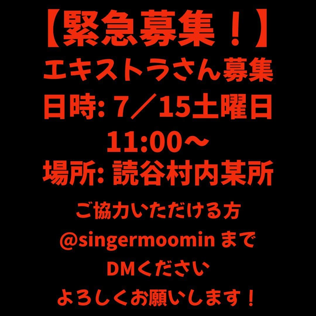 MOOMINさんのインスタグラム写真 - (MOOMINInstagram)「みなさまお世話になっております 新曲のMV撮影の為 エキストラさん募集してます 日時は7/15(土)11:00から1〜2時間ほどです 場所は沖縄県読谷村某所です 行けそうだな〜、という方は @singermoomin  まで DMください！ よろしくお願いします🙇‍♀️」7月13日 20時28分 - singermoomin