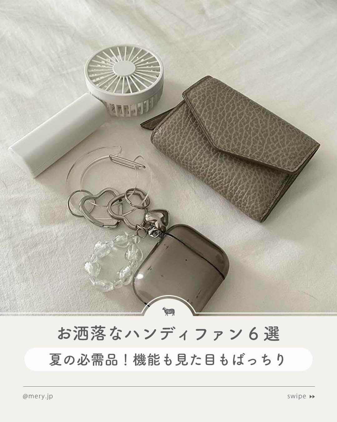 MERYさんのインスタグラム写真 - (MERYInstagram)「夏の必需品！機能も見た目もばっちり🐬お洒落なハンディファン6選  暑い日のお助けアイテム、ハンディファン！夏に欠かせない存在になっていますよね🥺☁  今回はお洒落なハンディファンを集めてみました🤍バッグに忍ばせて、暑い夏を乗り切りましょう🌻👒 ※紹介しているアイテムは品切れの場合があります。詳しくは公式HPなどをご確認ください。  ♡｜お洒落なハンディファンLIST #Lattice（ @lattice_lessignes ） #3COINS（@3coins_official ） #ELAiCE（ @elaice.official ） #Francfranc（ @francfranc_official ） #無印良品（ @muji_global ）  photo by @__am1208 @3coins_marin @___.sawachi @bb__ina79 @__250252__ @r__drinari__  MERYでは他にも「かわいい」に近づけるさまざまな情報を発信しています。⁣ @mery.beauty コスメ・美容に特化した情報をお届け♡ @mery_giftsalon 選りすぐりのギフトを提案🎁 こちらもぜひチェックしてみてください！⁣  #ハンディファン #扇風機 #携帯扇風機 #ハンディ扇風機 #ミニ扇風機 #ラティス #スリーコインズ #スリコ #スリコ購入品 #Francfrancのある生活 #Francfranc購入品 #フランフラン #フランフラン購入品 #無印 #無印良品購入品 #無印良品のある生活 #無印購入品 #無印女子 #淡色 #淡色女子 #バッグの中身」7月13日 21時00分 - mery.jp