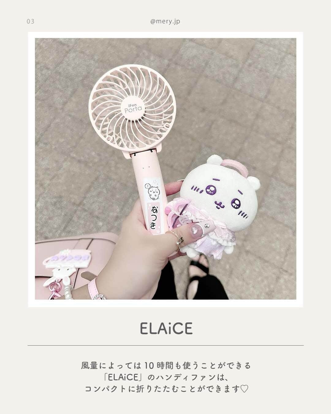 MERYさんのインスタグラム写真 - (MERYInstagram)「夏の必需品！機能も見た目もばっちり🐬お洒落なハンディファン6選  暑い日のお助けアイテム、ハンディファン！夏に欠かせない存在になっていますよね🥺☁  今回はお洒落なハンディファンを集めてみました🤍バッグに忍ばせて、暑い夏を乗り切りましょう🌻👒 ※紹介しているアイテムは品切れの場合があります。詳しくは公式HPなどをご確認ください。  ♡｜お洒落なハンディファンLIST #Lattice（ @lattice_lessignes ） #3COINS（@3coins_official ） #ELAiCE（ @elaice.official ） #Francfranc（ @francfranc_official ） #無印良品（ @muji_global ）  photo by @__am1208 @3coins_marin @___.sawachi @bb__ina79 @__250252__ @r__drinari__  MERYでは他にも「かわいい」に近づけるさまざまな情報を発信しています。⁣ @mery.beauty コスメ・美容に特化した情報をお届け♡ @mery_giftsalon 選りすぐりのギフトを提案🎁 こちらもぜひチェックしてみてください！⁣  #ハンディファン #扇風機 #携帯扇風機 #ハンディ扇風機 #ミニ扇風機 #ラティス #スリーコインズ #スリコ #スリコ購入品 #Francfrancのある生活 #Francfranc購入品 #フランフラン #フランフラン購入品 #無印 #無印良品購入品 #無印良品のある生活 #無印購入品 #無印女子 #淡色 #淡色女子 #バッグの中身」7月13日 21時00分 - mery.jp