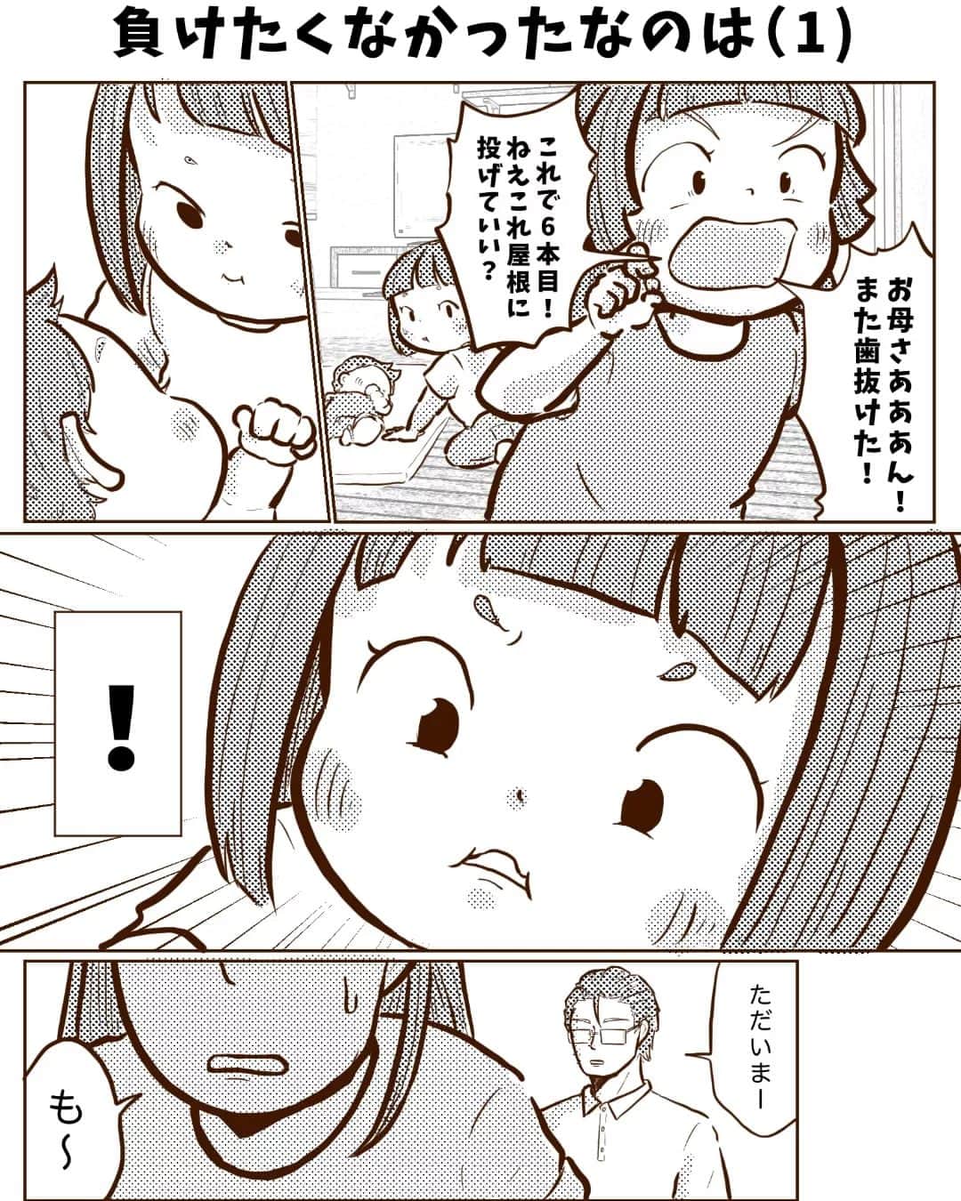 チッチママのインスタグラム：「\\今日も我が家は！// 『負けたくなかったなのは①』  ショートストーリーです✨ ブログでは先に完結してるので 良かったら覗いてみてください♪  #創作漫画#漫画#日常#日常漫画#家族#ファミリー#親子#お父さん#パパ#育児#子育て#赤ちゃん」