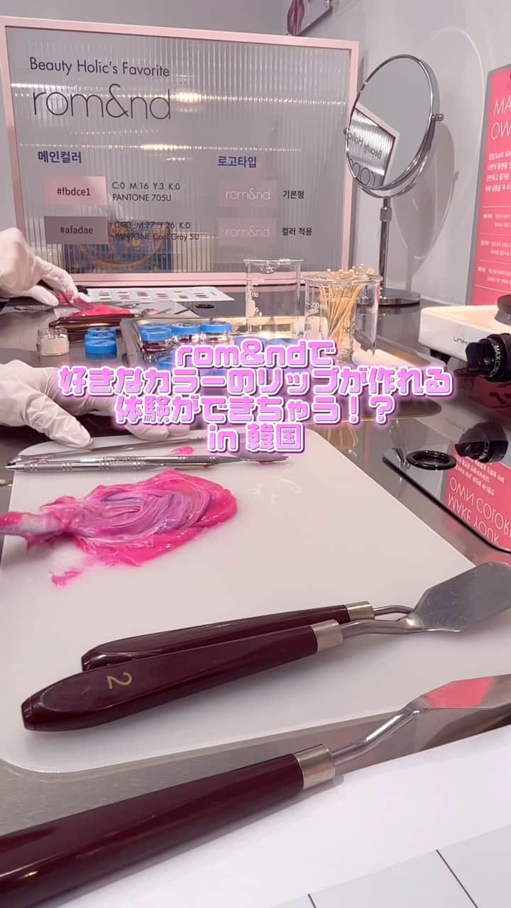 RIiNAのインスタグラム：「rom&ndでオリジナルリップが作れる💗  ソウルのソンパ区にあるrom&nd本社の下にオープンオフィスができる予定✨（オープン日は確認中🗓️）  機械でパーソナルカラー診断ができたり ロムアンドのコスメが試せたり なんとオリジナルリップも作れちゃう💄♡  映えスポットもあってめちゃくちゃ楽しかった📷  オープンしたら是非行ってみてほしい✈️🥰  #romand #한국여행 #한국 #롬앤 #オリジナルリップ #手作りコスメ #パーソナルカラー #コスメ作り体験 #ロムアンド　#韓国旅行 #旅行 #コスメ #おすすめコスメ #美容 #メイク #映えスポット #ソウル #ソウル旅行 #おすすめ　#リール #リール動画 #reels #cosmetics #lip #韓国コスメ #fyp #fypシ」
