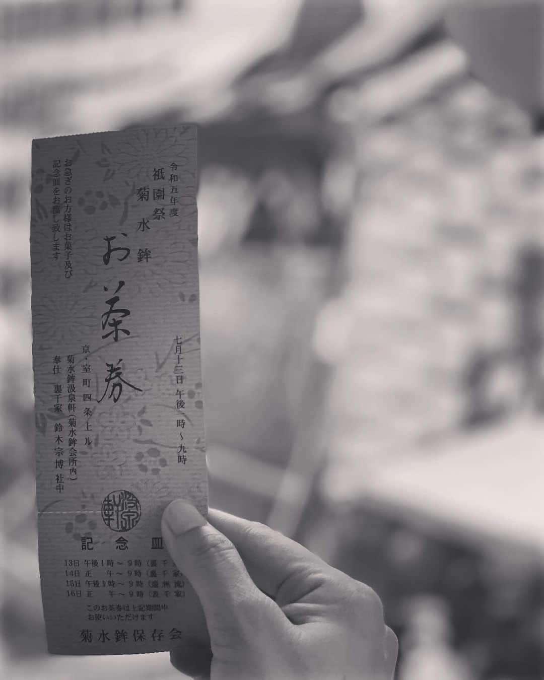 沢瀉美緒さんのインスタグラム写真 - (沢瀉美緒Instagram)「※ Gion festival ✨ . Public tea ceremony at the Kikusui float 🍃 fee:¥2000 （cash） . 思い立って祇園祭に。 菊水鉾のお茶席にも間に合い お道具も見られました✨ . 長板総荘の設えで水指が鉾！ 町全体が祇園祭一色に✨ . 菊水鉾の名の由来でもある名水 菊水井があった大黒庵の主人 （千利休の師である茶人、武野紹鴎） に因んで、茶席が設けられてるそう🍃 . そして、またもや【したたり】を。 . 2000円の当日券をお支払すると お茶席入り可能です🥰 . . #kikusui #kikusuifloat #菊水鉾 #祇園祭 #gionfestival #urasenke #裏千家 #したたり #亀廣永」7月13日 23時37分 - mio_omodaka