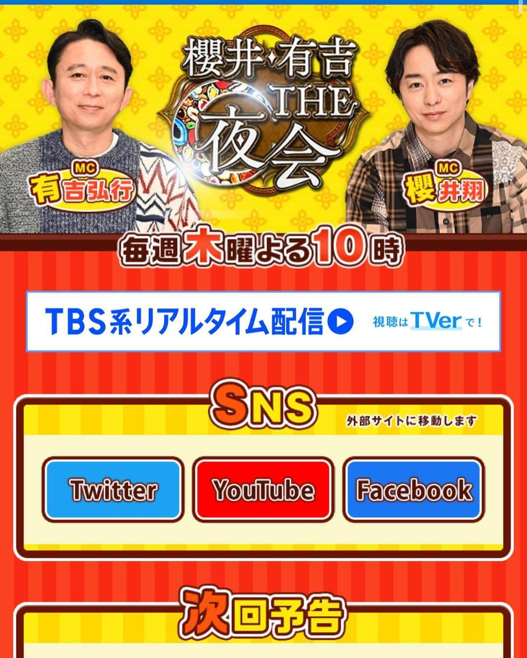 りおなのインスタグラム：「なんとなんと本日 というか先ほど!!  TBSテレビ【櫻井・有吉THE夜会】にVTR出演させていただきましたー!!💛  告知NGとのことだったので事後報告ですみません🙇‍♀💦  Snow Manの目黒蓮さんが普段りおなのYouTubeを見てくださっているらしく..😵‍💫✨  実はりおなは3月に行った東京のホテルで、目黒蓮さんの出ていた番組を見て以来「めめ」の虜でして..笑  大喜びでメッセージ動画を送らせていただいた次第です😂💕  娘の積極性に母びっくり 父しょんぼりです笑  画像も動画もここでは載せられませんが、 番組公式SNSやTverで見ることが出来るみたいです🌟  毎日21時就寝のりおなが どーーーしても！ と言うので生まれて初めて夜ふかしリアタイしました💪  嬉しすぎる～って涙流しながら見てた笑 大人かww  番組を見て、明日からまためちゃめちゃリハビリ頑張れるよ..ありがとう..😭って感激しながら話していました。  娘にこんな幸せな思いをさせてくれてありがとう。 素敵な機会をくださりありがとうございました✨  これからもずっとずっと応援しています💓  写真はテレビを見て嬉し泣きする今日のりおちゃん&目黒蓮さんの出てる番組にはしゃぐりおちゃん@ちょっと前  母は深澤さんが素敵で気になりはじめている..🥺←聞いてない笑  見てくれた方ありがとうございました☺️💕  #櫻井有吉the夜会  #夜会  #SnowMan #めめ #目黒蓮  #深澤辰哉」