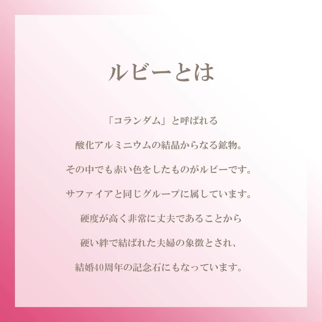 pontevecchioさんのインスタグラム写真 - (pontevecchioInstagram)「． 7月の誕生石をご紹介。 ご自身の誕生日に、また7月生まれの方へのギフトにおすすめの商品もご紹介いたします。 ． 【商品詳細】 写真6枚目上より ネックレス ■素材　K18YG ルビー/ダイヤモンド ■品番　GL2314N001RBYG ． リング ■素材　K18PG ルビー/カラーサファイア/ダイヤモンド ■品番　GL0009R057MXPG ． 写真7枚目上より ピアス ■素材　K10YG ルビー ■品番　MC1402P001RBYG1 ． リング ■素材　K18PG ルビー/ピンクサファイア/グリーンガーネット/ホワイトトパーズ ■品番　GL1509R001MXPG ． ※ご来店の際は、事前に店頭まで在庫状況をお問い合わせくださいませ。 ． #ポンテヴェキオ#pontevecchio#ルビー#カラーストーン#カラーストーンジュエリー#色石ジュエリー#誕生日プレゼント#ruby#誕生石#色石#红宝石#蓓琪奥」7月14日 17時43分 - pontevecchio_jp