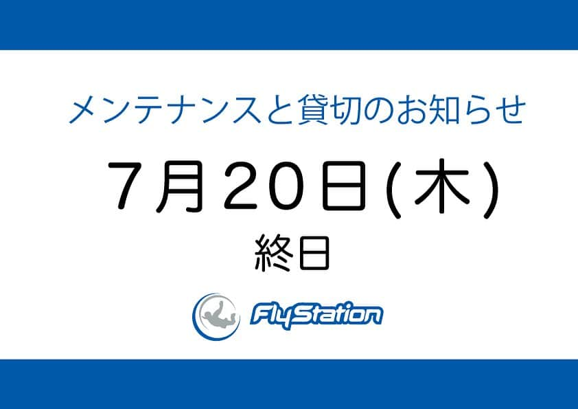 FlyStation JAPANのインスタグラム：「メンテナンスと貸切のお知らせ  7月20日(木)は15:00までトンネルのメンテナンス、15:00から営業終了まで貸切予約があるため、終日ご利用いただけません。 (※見学も不可となります。) ご不便をおかけいたしますが何卒よろしくお願い申し上げます。  一般フライトのご予約はこちらから https://flystation.jp/booking/  フライトスクールのご予約・お問い合わせはこちら TEL：048-940-5010 E-mail：yoyaku@flystation.jp   #フライステーション #flystation #flystationjapan #スカイダイビング #skydiving #indoorskydiving #インドアスカイダイビング #越谷レイクタウン #埼玉 #東京 #スポーツ」