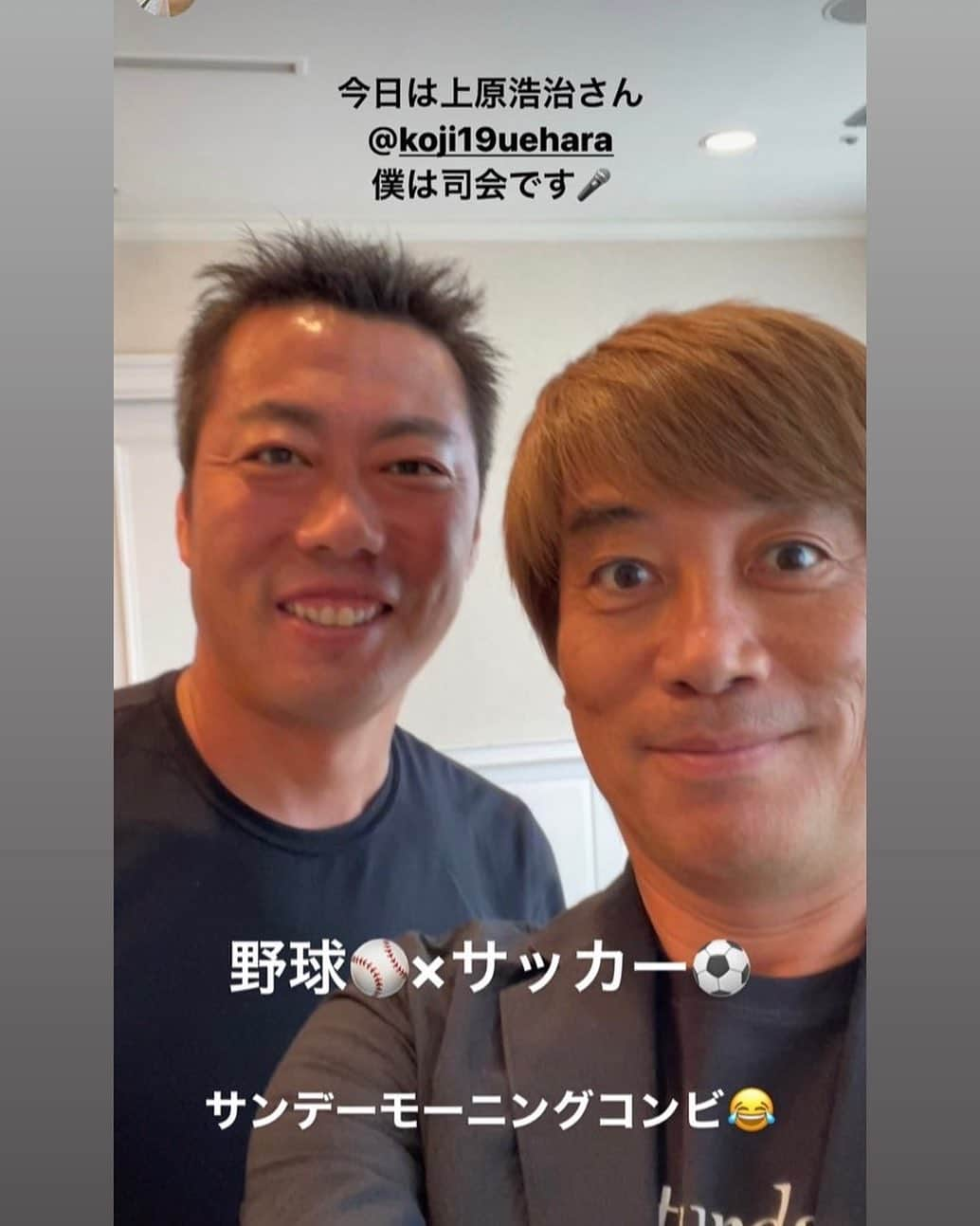 上原浩治さんのインスタグラム写真 - (上原浩治Instagram)「中西さんとの仕事😁  喋りが上手いからMC とか出来るんだろうなぁ  楽しい時間をありがとうございました😊  #サッカー　#⚽️ #野球　#⚾️ #トークショー　#横浜　#喋り　#上手い　#🎤　#サンデーモーニング  @koji19ueharaのフォローをお願いします  #上原浩治の雑談魂の登録を   http://www.koji-uehara.netにコメントを」7月14日 16時44分 - koji19uehara