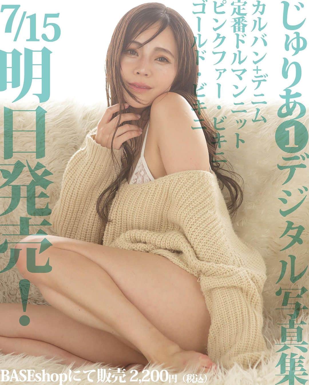 シト山口のインスタグラム：「7/15明日発売ですヾ(＠°▽°＠)ﾉ❤️ 😅セクシーカットが見たい方はBASE shopで見てね❤️  https://sitographics.base.shop/  model @julia_fancybaby  photo @king_w1087   初の試みで、カメラマンはシトさんセミナー三高弟のひとりKING（キング）さんが撮りました！ シトさんの撮り方はもう殆どマスターしていて以前からちょいちょいシトさん超えの良いカットを撮るので思い切って替わってもらいましたヾ(＠°▽°＠)ﾉ シトさんよりもセクシー度が強めな作品が見どころです！」