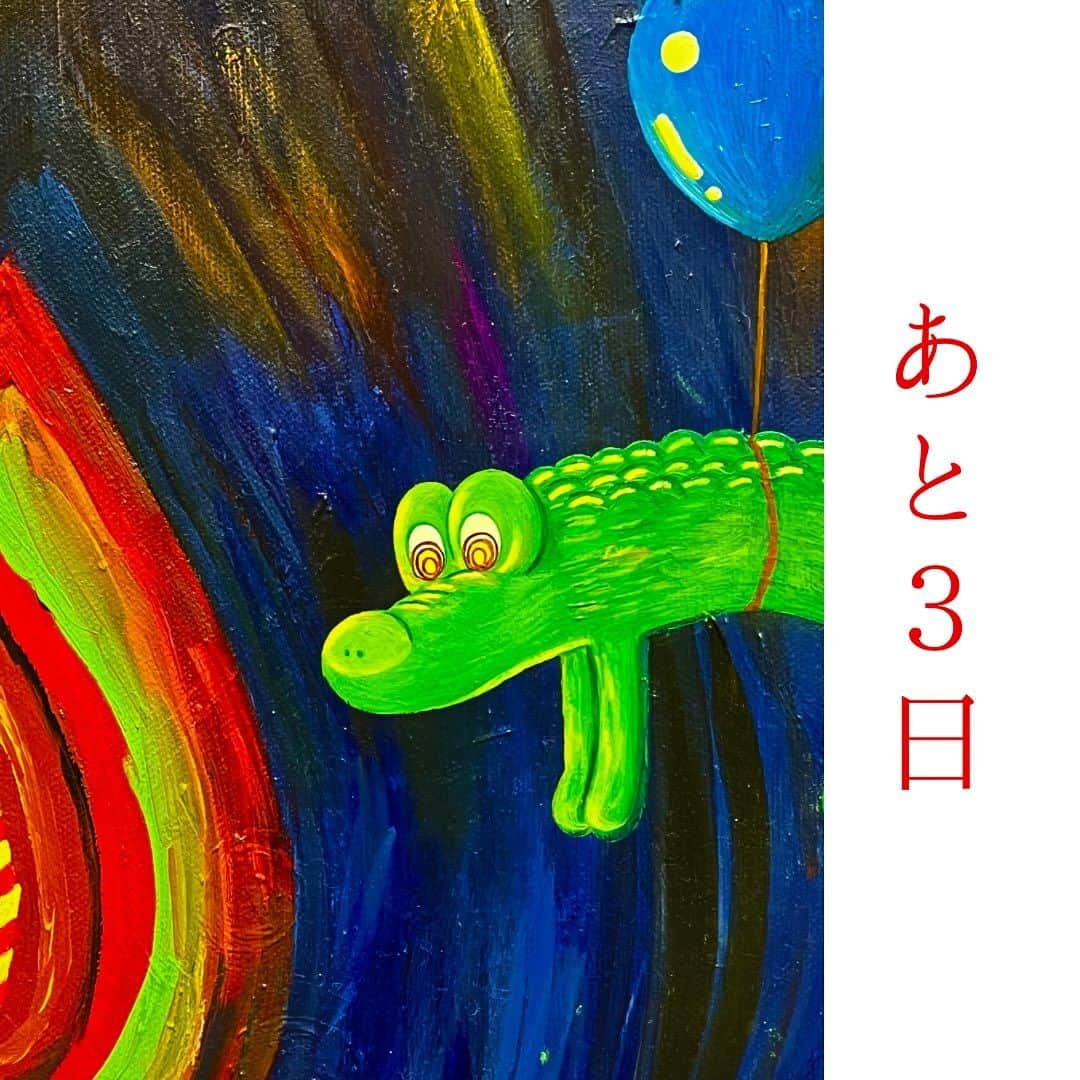 小池花瑠奈のインスタグラム：「個展「なつの涼風(すずかぜ)展」 7/17(月・海の日)〜7/31(月)  あと３日！👻  #なつの涼風展 #etepin #exhibition #art #tokyo #japaneseart #artist #japaneseartist #crocodile #alligator #わに #油絵 #絵 #美術 #芸術 #東京  #渋谷 #アート #アート鑑賞 #エテピン #展覧会 #松宮なつ #個展」