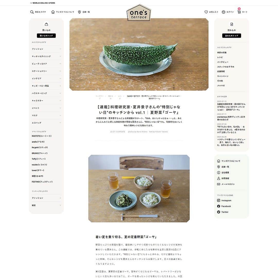 ワンズテラスさんのインスタグラム写真 - (ワンズテラスInstagram)「料理研究家の夏井景子さん @natsuikeiko の連載企画がスタート！ 旬の食材を手軽においしく味わうレシピをご紹介。今月は #ゴーヤ です。週末にぜひ試してみてください♪  詳しくはプロフィールのリンクより、公式WEBサイトをご覧ください。 @onesterrace  #旬 #ゴーヤ― #家庭料理 #おうちごはん #おうちご飯 #レシピ #簡単レシピ #家庭料理部 #夏ごはん #夏レシピ #ごはんの時間 #ぱぱっとごはん #ごはんづくり #夏 #ギフト #雑貨 #onesterrace #ワンズテラス」7月14日 9時13分 - onesterrace