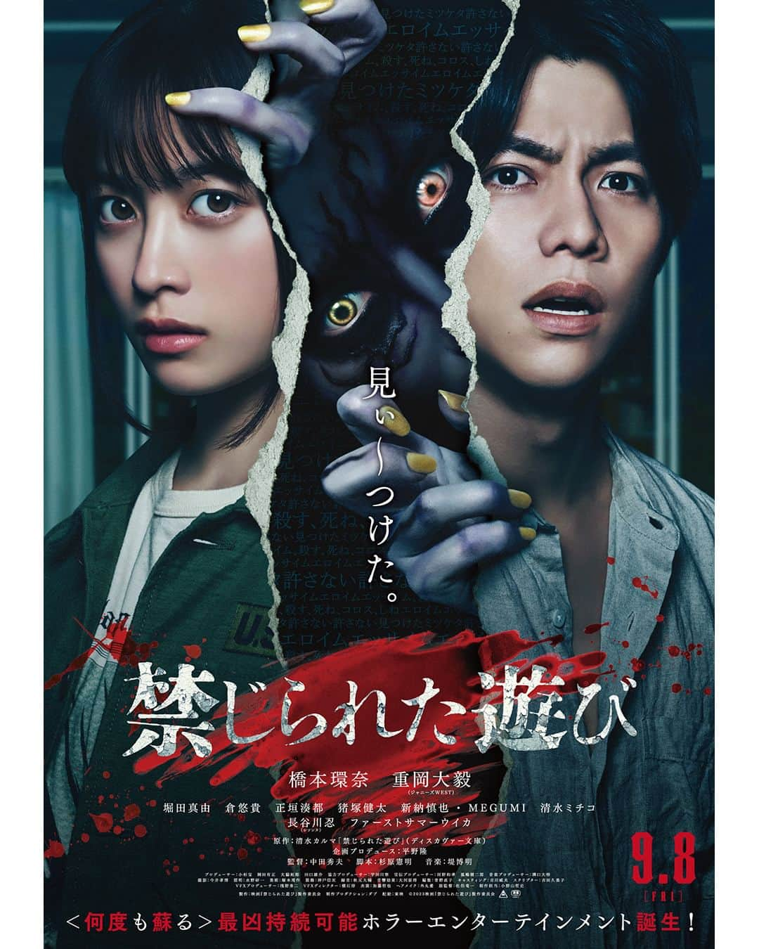 UPLINK film distributionさんのインスタグラム写真 - (UPLINK film distributionInstagram)「🔻上映決定🔻 『禁じられた遊び』アップリンク吉祥寺にて、9月8日（金）公開👁🩸💀 ・・・ この秋、最凶の恐怖が迫りくる 体感型ホラーエンターテインメントが誕生！ ・・・ エロイムエッサイム、エロイムエッサイム…　その言葉は、最凶の禁忌＜タブー＞ 死者を蘇らせる、「禁断のあそび」が、始まる  「トカゲはね、尻尾が切れても、また生えてくるんだ。」 「本当？じゃあ、この尻尾からまたトカゲが生えてくるの？」 「ああ。土に埋めて、おまじないするとまた生えてくるんだよ。」 微笑ましい親子の日常。庭に響く、少年の唱えるおまじない…それは、他愛ない冗談のはずだった。 が、そんな幸せな日々が一転――家族に悲劇が起きてしまう。 映像ディレクター・倉沢比呂子は、かつての同僚である伊原直人の家で、庭の盛り土に向かい、不可解なおまじないを唱え続ける直人の息子・春翔を目撃する。 謎の呪文、トカゲの尻尾、指、白い影、蠢く盛り土、封印された家・・・そして彼女の身に異常な現象が起こりはじめる。 それは、子どもの純粋な願いによって解き放たれた災いだった。  　この庭には、何かがいる。 最凶の禁忌が比呂子と直人に襲いかかる！ 果たして、2人はこの迫りくる恐怖から逃れられるのか――？ ・・・ 監督：中田秀夫 出演：橋本環奈、重岡大毅（ジャニーズWEST）、堀田真由、倉悠貴、正垣湊都、猪塚健太、新納慎也、MEGUMI、清水ミチコ、長谷川忍（シソンヌ）、ファーストサマーウイカ、諏訪太朗  https://joji.uplink.co.jp/movie/2023/18331  #禁じられた遊び　#中田秀夫　#橋本環奈　#重岡大毅　#ジャニーズWEST　#堀田真由　#倉悠貴　#正垣湊都　#猪塚健太　#新納慎也　#MEGUMI　#清水ミチコ　#長谷川忍　#シソンヌ　#ファーストサマーウイカ　#諏訪太朗　#清水カルマ　#本のサナギ賞　#エロイムエッサイム #きんあそ　#リング　#スマホを落としただけなのに　#事故物件恐い間取り　#それがいる森　#ホラー　#アップリンク吉祥寺」7月14日 9時31分 - uplink_film