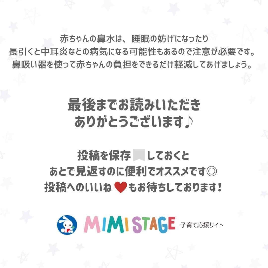 西松屋さんのインスタグラム写真 - (西松屋Instagram)「夏風邪に要注意💧 《赤ちゃんの鼻水攻略法😷👊》  生後6ヶ月ごろまでは風邪を引かないと言われている赤ちゃんも、生後6ヶ月を過ぎると風邪を引きやすくなります😣 特にこの時期は夏風邪にかかりやすいので注意が必要です💡 赤ちゃんの鼻水や鼻詰まりは、不機嫌になったり夜の睡眠を妨げたりすることがあるので、できるだけ負担を軽減して少しでも楽にさせてあげたいですよね✨  今回は、鼻水の種類と注意点やホームケアの方法をご紹介します♬  みなさんはどのタイプの鼻吸い器がおすすめですか？ぜひコメント欄で教えてください💬  ---  子育て応援サイト«ミミステージ»では、 ママさん・パパさんやこれから親になる方のための お役立ち情報を発信しています✨  プロフィールのハイライト『ミミステージ🍀』から ミミステージの最新情報がご覧いただけます☻♪  ・━・━・━・━・━・━・━・ 📣ご質問やコメントへのご返信は致しかねますが、 サービス向上のための貴重な情報として、スタッフが拝見しております。  📣#西松屋これくしょん もしくは @24028.jp を付けて投稿してね！ こちらの西松屋公式アカウントで紹介させていただくかも♪ 皆さまの投稿お待ちしております☺︎  ※DMであらかじめご連絡を差し上げ、許可を頂いた投稿のみを紹介させていただきます。 ※DM内で外部サイトへの遷移や個人情報の入力をお願いすることはございません。 ・━・━・━・━・━・━・━・  #西松屋 #nishimatsuya #24028 #ベビーケア #風邪 #風邪対策 #夏風邪 #鼻吸い器 #子供の風邪 #鼻水 #中耳炎 #看病 #育児 #育児のコツ #赤ちゃん #ベビー #新生児 #キッズ #マタニティ #プレママ #マタママ #子育てママ #赤ちゃんのいる暮らし #赤ちゃんのいる生活 #子供のいる暮らし #子どものいる暮らし」7月14日 9時50分 - 24028.jp