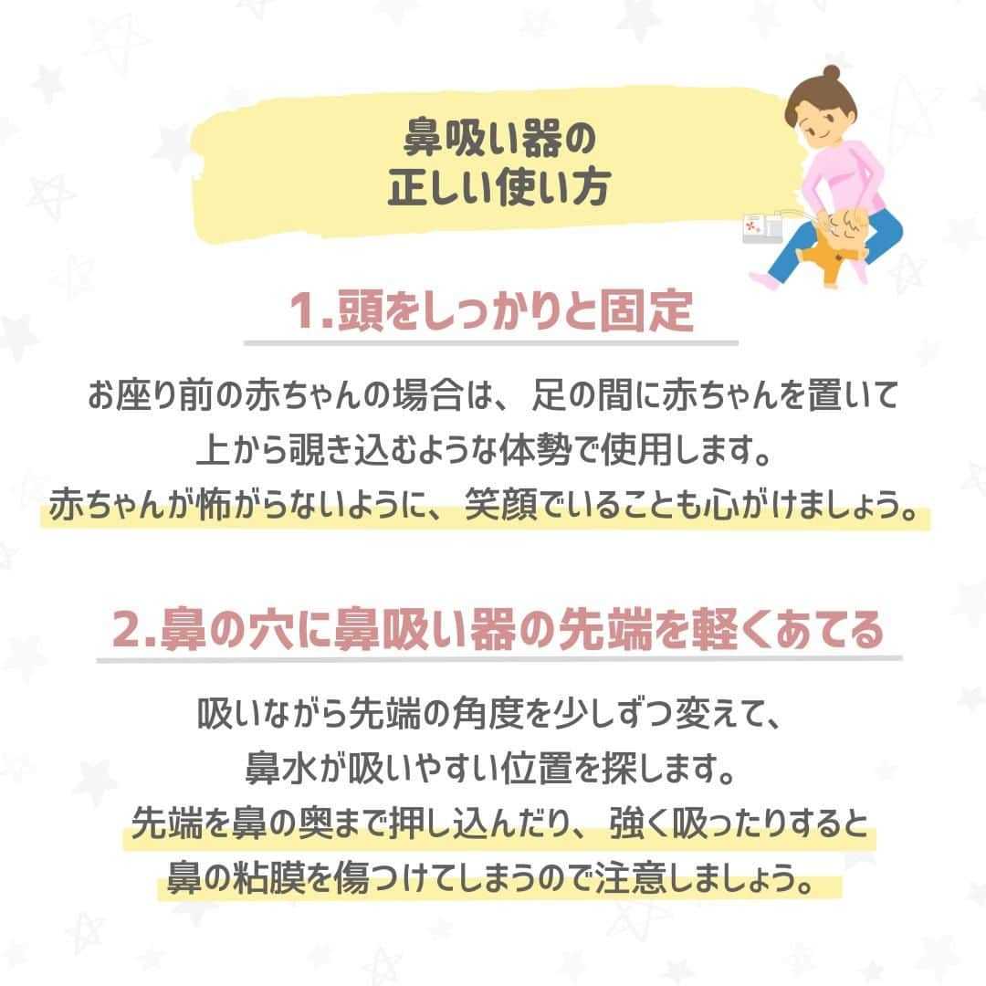 西松屋さんのインスタグラム写真 - (西松屋Instagram)「夏風邪に要注意💧 《赤ちゃんの鼻水攻略法😷👊》  生後6ヶ月ごろまでは風邪を引かないと言われている赤ちゃんも、生後6ヶ月を過ぎると風邪を引きやすくなります😣 特にこの時期は夏風邪にかかりやすいので注意が必要です💡 赤ちゃんの鼻水や鼻詰まりは、不機嫌になったり夜の睡眠を妨げたりすることがあるので、できるだけ負担を軽減して少しでも楽にさせてあげたいですよね✨  今回は、鼻水の種類と注意点やホームケアの方法をご紹介します♬  みなさんはどのタイプの鼻吸い器がおすすめですか？ぜひコメント欄で教えてください💬  ---  子育て応援サイト«ミミステージ»では、 ママさん・パパさんやこれから親になる方のための お役立ち情報を発信しています✨  プロフィールのハイライト『ミミステージ🍀』から ミミステージの最新情報がご覧いただけます☻♪  ・━・━・━・━・━・━・━・ 📣ご質問やコメントへのご返信は致しかねますが、 サービス向上のための貴重な情報として、スタッフが拝見しております。  📣#西松屋これくしょん もしくは @24028.jp を付けて投稿してね！ こちらの西松屋公式アカウントで紹介させていただくかも♪ 皆さまの投稿お待ちしております☺︎  ※DMであらかじめご連絡を差し上げ、許可を頂いた投稿のみを紹介させていただきます。 ※DM内で外部サイトへの遷移や個人情報の入力をお願いすることはございません。 ・━・━・━・━・━・━・━・  #西松屋 #nishimatsuya #24028 #ベビーケア #風邪 #風邪対策 #夏風邪 #鼻吸い器 #子供の風邪 #鼻水 #中耳炎 #看病 #育児 #育児のコツ #赤ちゃん #ベビー #新生児 #キッズ #マタニティ #プレママ #マタママ #子育てママ #赤ちゃんのいる暮らし #赤ちゃんのいる生活 #子供のいる暮らし #子どものいる暮らし」7月14日 9時50分 - 24028.jp