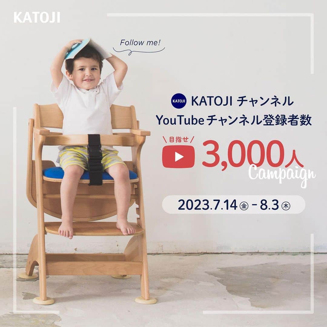KATOJI（カトージ）さんのインスタグラム写真 - (KATOJI（カトージ）Instagram)「. ＼Instagramキャンペーンのお知らせ／ ⭐️YouTubeチャンネル登録者数⭐️ 【目指せ3,000人キャンペーン】を開催☘️  KATOJIでは公式YouTubeチャンネル 「KATOJIチャンネル」を開設中です🙆‍♂️ たくさんの皆様にご登録をいただき、 現在2,350名となりました👏🌷 ご視聴、ご登録いただいている皆様、 ありがとうございます🙇‍♂️✨!!  今回は「目指せ3,000人」をコンセプトに KATOJIチャンネルの魅力を皆様とシェアして ご登録いただく方を一緒に増やしていきたいという カトージの思いを込めたキャンペーンを ご用意いたしました🧡  2023年7月14日（金）～8月3日（木）までの 期間限定で開催いたします🎁  期間中のご登録いただいた人数の増加数に合わせて プレゼントの当選者数も上がります😊 🌟2,450名に到達！ ・A賞：折りたたみパイプイス ねずみのANDY　1名 🌟2,600名に到達！ ・A賞：折りたたみパイプイス ねずみのANDY　1名 ・B賞：クラフトチェスト ねずみのANDY　1名 🌟2,750名以上に到達！ ・A賞：折りたたみパイプイス ねずみのANDY　1名 ・B賞：クラフトチェスト ねずみのANDY　1名 ・C賞：木製ハイチェア ねずみのANDY　1名  最大3名様にプレゼントが当たるキャンペーンです！ ※プレゼント品・カラーはお選びいただけません。   応募方法はとっても簡単！ ①KATOJI公式Instagram （@katoji_official）をフォロー ②KATOJI公式YouTube （KATOJIチャンネル）を登録 ③キャンペーン投稿を、KATOJI公式Instagram （@katoji_official）をタグ付けして、  ご自身のアカウントのストーリーにアップ！ ④応募完了 ※非公開アカウントは応募対象外となります。  KATOJI公式Instagram（@katoji_official）の ハイライト「キャンペーン」のリンクからも 詳細をご確認いただけます◎  皆様のご応募をお待ちしております🌼    【注意事項】 ・本キャンペーンへの参加は応募者自らの判断と責任において行うものとし、応募に関して応募者になんらかの損害が生じた場合、当社の故意または重過失に起因するものを除き、その責任を一切負いません、予めご了承ください。 ・公開アカウントの方のみを応募対象とさせていただきます。 ・ご当選までにフォローを外されますと、応募対象外となります。 ・ご当選された方は、ご自身のInstagramに指定ハッシュタグを付けて賞品のレビュー投稿をお願いいたします。 ・ご当選者様へは8月上旬頃までにKATOJI公式Instagramアカウントから、DMにてメッセージをお送りいたします。 ・当選発表はご当選者様への返信をもって代えさせていただきます。 ・ご応募は日本国内にお住まいの方に限らせていただきます。また、賞品の発送は日本国内に限らせていただきます。 ・ご当選された方より頂いたご連絡先は、本キャンペーンの賞品発送にのみ利用し、この目的以外で予めご本人様の同意を得ず、業務委託先以外の第三者に開示・提供することはございません。（法令などによる開示を求められた場合を除く）」7月14日 10時01分 - katoji_official