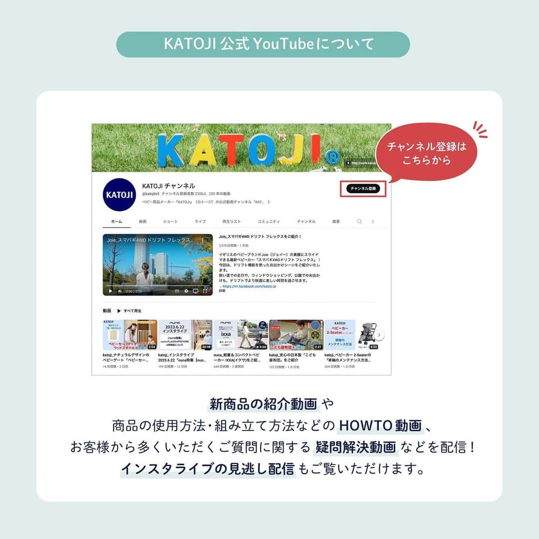 KATOJI（カトージ）さんのインスタグラム写真 - (KATOJI（カトージ）Instagram)「. ＼Instagramキャンペーンのお知らせ／ ⭐️YouTubeチャンネル登録者数⭐️ 【目指せ3,000人キャンペーン】を開催☘️  KATOJIでは公式YouTubeチャンネル 「KATOJIチャンネル」を開設中です🙆‍♂️ たくさんの皆様にご登録をいただき、 現在2,350名となりました👏🌷 ご視聴、ご登録いただいている皆様、 ありがとうございます🙇‍♂️✨!!  今回は「目指せ3,000人」をコンセプトに KATOJIチャンネルの魅力を皆様とシェアして ご登録いただく方を一緒に増やしていきたいという カトージの思いを込めたキャンペーンを ご用意いたしました🧡  2023年7月14日（金）～8月3日（木）までの 期間限定で開催いたします🎁  期間中のご登録いただいた人数の増加数に合わせて プレゼントの当選者数も上がります😊 🌟2,450名に到達！ ・A賞：折りたたみパイプイス ねずみのANDY　1名 🌟2,600名に到達！ ・A賞：折りたたみパイプイス ねずみのANDY　1名 ・B賞：クラフトチェスト ねずみのANDY　1名 🌟2,750名以上に到達！ ・A賞：折りたたみパイプイス ねずみのANDY　1名 ・B賞：クラフトチェスト ねずみのANDY　1名 ・C賞：木製ハイチェア ねずみのANDY　1名  最大3名様にプレゼントが当たるキャンペーンです！ ※プレゼント品・カラーはお選びいただけません。   応募方法はとっても簡単！ ①KATOJI公式Instagram （@katoji_official）をフォロー ②KATOJI公式YouTube （KATOJIチャンネル）を登録 ③キャンペーン投稿を、KATOJI公式Instagram （@katoji_official）をタグ付けして、  ご自身のアカウントのストーリーにアップ！ ④応募完了 ※非公開アカウントは応募対象外となります。  KATOJI公式Instagram（@katoji_official）の ハイライト「キャンペーン」のリンクからも 詳細をご確認いただけます◎  皆様のご応募をお待ちしております🌼    【注意事項】 ・本キャンペーンへの参加は応募者自らの判断と責任において行うものとし、応募に関して応募者になんらかの損害が生じた場合、当社の故意または重過失に起因するものを除き、その責任を一切負いません、予めご了承ください。 ・公開アカウントの方のみを応募対象とさせていただきます。 ・ご当選までにフォローを外されますと、応募対象外となります。 ・ご当選された方は、ご自身のInstagramに指定ハッシュタグを付けて賞品のレビュー投稿をお願いいたします。 ・ご当選者様へは8月上旬頃までにKATOJI公式Instagramアカウントから、DMにてメッセージをお送りいたします。 ・当選発表はご当選者様への返信をもって代えさせていただきます。 ・ご応募は日本国内にお住まいの方に限らせていただきます。また、賞品の発送は日本国内に限らせていただきます。 ・ご当選された方より頂いたご連絡先は、本キャンペーンの賞品発送にのみ利用し、この目的以外で予めご本人様の同意を得ず、業務委託先以外の第三者に開示・提供することはございません。（法令などによる開示を求められた場合を除く）」7月14日 10時01分 - katoji_official