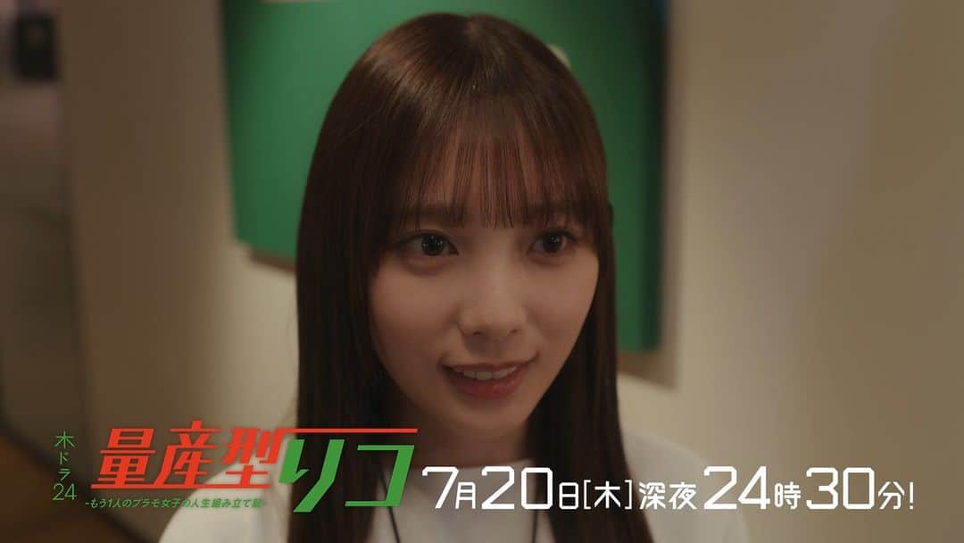 量産型リコ-プラモ女子の人生組み立て記-のインスタグラム：「. ／ #量産型リコ 第4話🤖 7/20(木)深夜24:30 ＼  ドリクレが資金難に😱  元銀行員のプライドを捨てきれない後田…  彼は変身できるのか!?  今回登場するのは… #シン・仮面ライダー🏍  #与田祐希 #望月歩 #前田旺志郎 #市川由衣 #矢柴俊博 #藤井夏恋 #石田悠佳 #天川れみ #森下能幸 #マギー #田中要次」