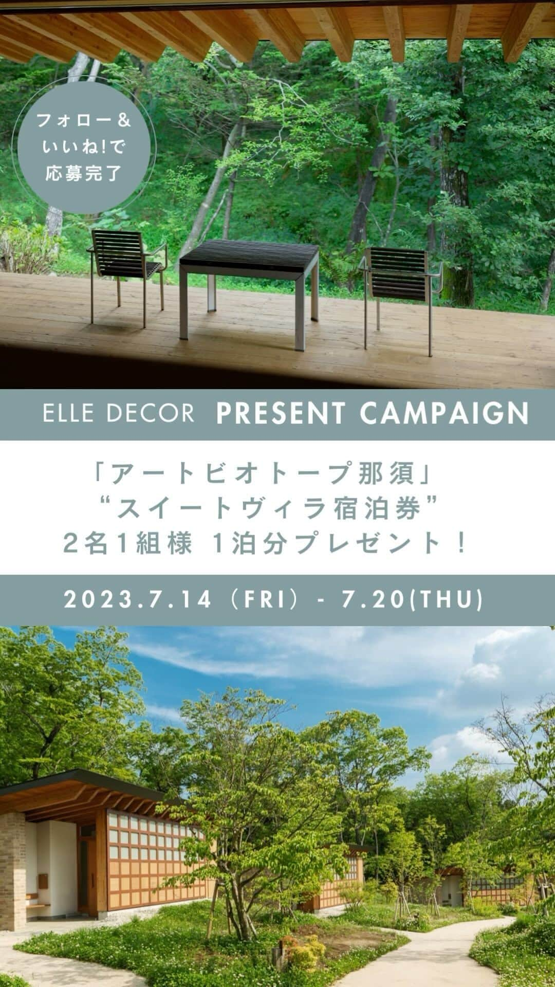 ELLE DECOR JAPANのインスタグラム