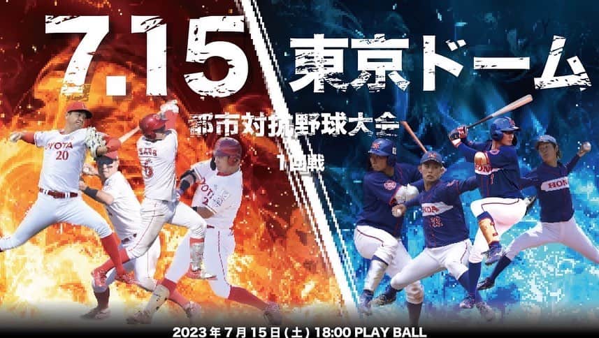 栗原三佳さんのインスタグラム写真 - (栗原三佳Instagram)「トヨタスポーツの仲間である ＃レッドクルーザーズ が 豊田市代表として #都市対抗野球本戦 へ出場します。 初戦は7月15日（土）18時から東京ドームで行われます。 東京ドームを赤く染めて、選手の後押しをしましょう！！  ３枚目スライドのリンクより登録いただければ、 トヨタ応援団としてチケットをお渡しします！ 是非、赤い物を身につけてご来場ください！ https://forms.office.com/r/g8KCjfYXXF  また当日は豊田市駅東口まちなか広場にてパブリックビューイング、 トヨタイムズスポーツでの生配信もございます！ 会場に来れない方はぜひご視聴ください！！  ＃都市対抗野球 ＃自動車ダービー ＃トヨタ自動車硬式野球部 ＃レッドクルーザーズ ＃onetoyota ＃豊田市 ＃トヨタイムズスポーツ」7月14日 11時14分 - 24.sou_kurihara.mika