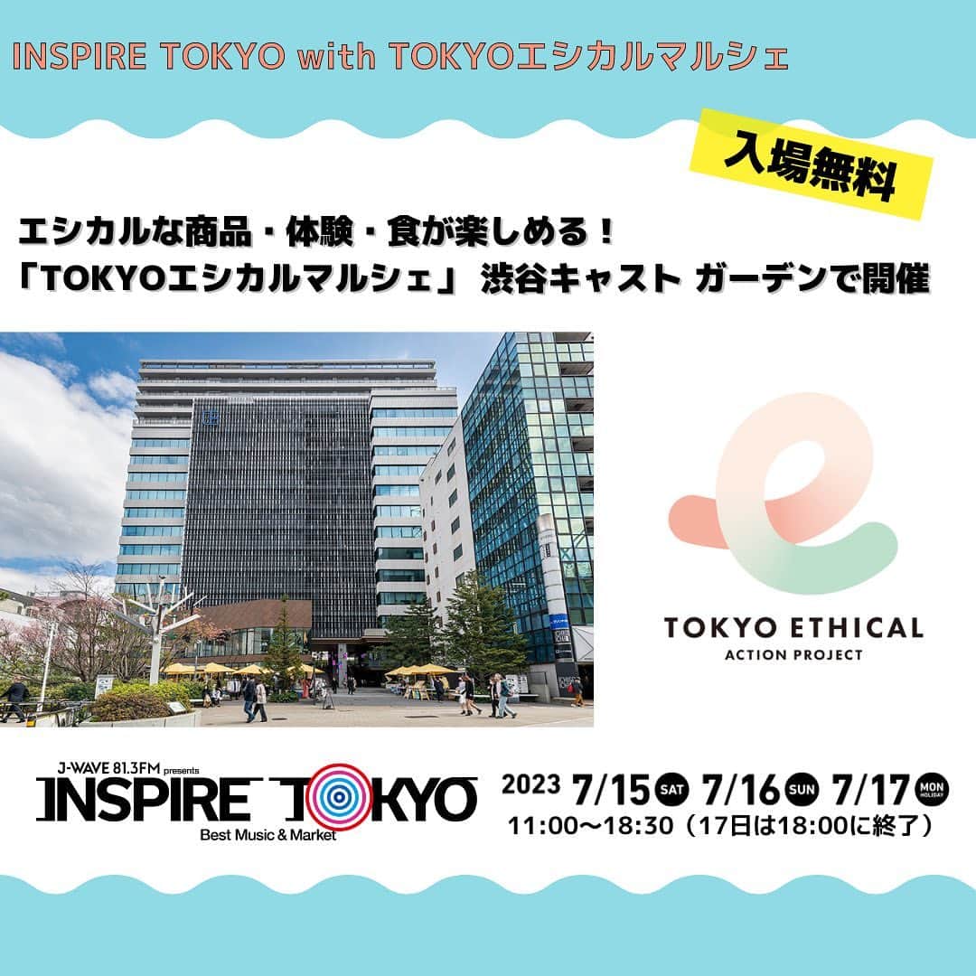J-WAVEさんのインスタグラム写真 - (J-WAVEInstagram)「入場無料エリアをご紹介🎪  2023年7月15日（土）、7月16日（日） 代々木第一体育館と渋谷の街一帯で開催！ 都市型カルチャーフェス J-WAVE presents INSPIRE TOKYO 2023 -Best Music & Market-  さらに！7月17日（月）に開催 J-WAVE presents INSPIRE TOKYO 2023 -Best Music & Market- EXTRA  ＿＿＿＿＿＿＿＿＿＿＿ 充実の入場無料エリア！ ￣￣￣￣￣￣￣￣￣￣￣ いよいよ今週末開催のINSPIRE TOKYO ライブはもちろん、入場無料エリアも充実！ ぜひお気軽にお立ち寄りください  📍代々木競技場第一体育館 周辺エリア ￣￣￣￣￣￣￣￣￣￣￣￣￣￣￣￣￣￣ 𝗙𝗢𝗢𝗗 𝗔𝗥𝗘𝗔 番組コラボのキッチンカーからビールまで おいしいものがずらりと並びます！ 多国籍なフードをお楽しみください  𝗠𝗔𝗥𝗞𝗘𝗧 𝗔𝗥𝗘𝗔 個性豊かなブースやアーティストコラボショップ、 裏原宿の人気店や足水プールがそろうお楽しみエリア！ 夜にはやぐらを囲んでナイアガラ盆踊りも…  𝗢𝗙𝗙𝗜𝗖𝗜𝗔𝗟 𝗚𝗢𝗢𝗗𝗦 イベント公式グッズやガチャガチャ、 出演アーティストの物販などがそろいます！  𝗔𝗖𝗧𝗜𝗢𝗡 𝗙𝗜𝗘𝗟𝗗 𝘄𝗶𝘁𝗵 𝗣𝗟𝗔𝗬 𝗠𝗢𝗩𝗘𝗦𝗣𝗢𝗥𝗧 スケートボード、BMX、クライミングなど DJの音に合わせてアクションスポーツを体験できます 子どもから大人まで…ぜひお気軽にお越しください！  📍KITAYA PARK（渋谷区立北谷公園） ￣￣￣￣￣￣￣￣￣￣￣￣￣￣￣￣￣￣ 𝗜𝗡𝗦𝗣𝗜𝗥𝗘 𝗧𝗢𝗞𝗬𝗢 𝗙𝗔𝗠𝗜𝗟𝗬 𝗣𝗔𝗥𝗞 STRIDER試乗会や木のおもちゃなど 親子で楽しめるコンテンツが登場！ さらにアコースティックライブも  📍渋谷キャスト ￣￣￣￣￣￣￣￣ 𝗜𝗡𝗦𝗣𝗜𝗥𝗘 𝗧𝗢𝗞𝗬𝗢 𝘄𝗶𝘁𝗵 𝗧𝗢𝗞𝗬𝗢エシカルマルシェ エシカルな商品、食、サービス、体験を楽しめる マルシェやワークショップを開催しています！  === イベント、チケット詳細は プロフィールのリンクよりご確認ください！  入場無料エリア詳細： INSPIRE TOKYO 2023  7/15、7/16の公演 : INSPIRE TOKYO 2023 7/17の公演 : INSPIRE TOKYO EXTRA ===  #インスパイアトーキョー #jwave  ▼ライブ出演者は以下です #DefTech #Nulbarich #SHISHAMO #Cocco #のん #今市隆二 #YUKI #Perfume #いきものがかり #iri #BEFIRST #BOYNEXTDOOR #BALLISTIKBOYZ #MAZZEL #OWV」7月14日 11時31分 - jwave813