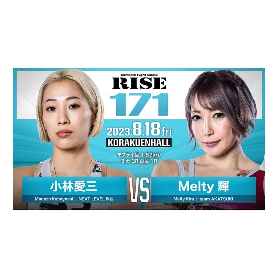 Melty輝さんのインスタグラム写真 - (Melty輝Instagram)「Melty輝次戦決定致しました🥊  8月18日(金) 後楽園ホール RISEフライ級1位の 『小林愛三』さんと戦います‼️  格上過ぎる相手で強敵です。 RISEに出場している同じ階級の人達が みんな愛三さんを目指して戦っている中  私が対戦相手に選ばれた。  こんなアツいカードは滅多に無いと思います。  誰もがRISEに出場出来る訳では無いし 愛三さんと戦えるなんて 本当に有り得ない事😳  私は選ばれたんだ！  相手に敬意を持って しっかり倒しに行きます。  下手でも強いって事 証明します！  1人でも多くの方に応援に来て 頂きたいです🥺🙏  チケットを購入して頂ける方 ご連絡お待ちしております🙇‍♀️  SRS席 15,000円  RS席 10,000円  S席 6,000円  よろしくお願い致します🙇‍♀️  @rise_2003official   #最強キャバ嬢だった人#Melty輝#キャバクラ#キャバ嬢#元キャバ嬢#経営者#ホワイトニングサロン#格闘技#キックボクシング#teamAKATSUKI#RISE#小林愛三#次戦#強敵#噛ませ犬#噛み付いて倒す#後楽園ホール」7月14日 11時40分 - glayrinapan