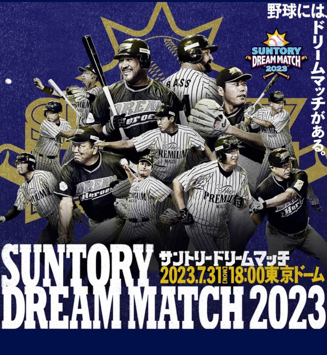 鉄平のインスタグラム：「7/31(月)東京ドームで行われる サントリードリームマッチ に出場させていただきます☺️沢山の方に見ていただけたら嬉しいです✨よろしくお願いします！  そして！ 7/25から3日間青山浩二さんと行う夏合宿になんとサントリーさんから飲み物を提供していただきましたー！！✨✨ これは嬉しすぎる🥹サントリーさんいつもありがとうございます😊 合宿、そしてドリームマッチ頑張りましよー！！👍⚾️  #サントリー　#サントリードリームマッチ2023」