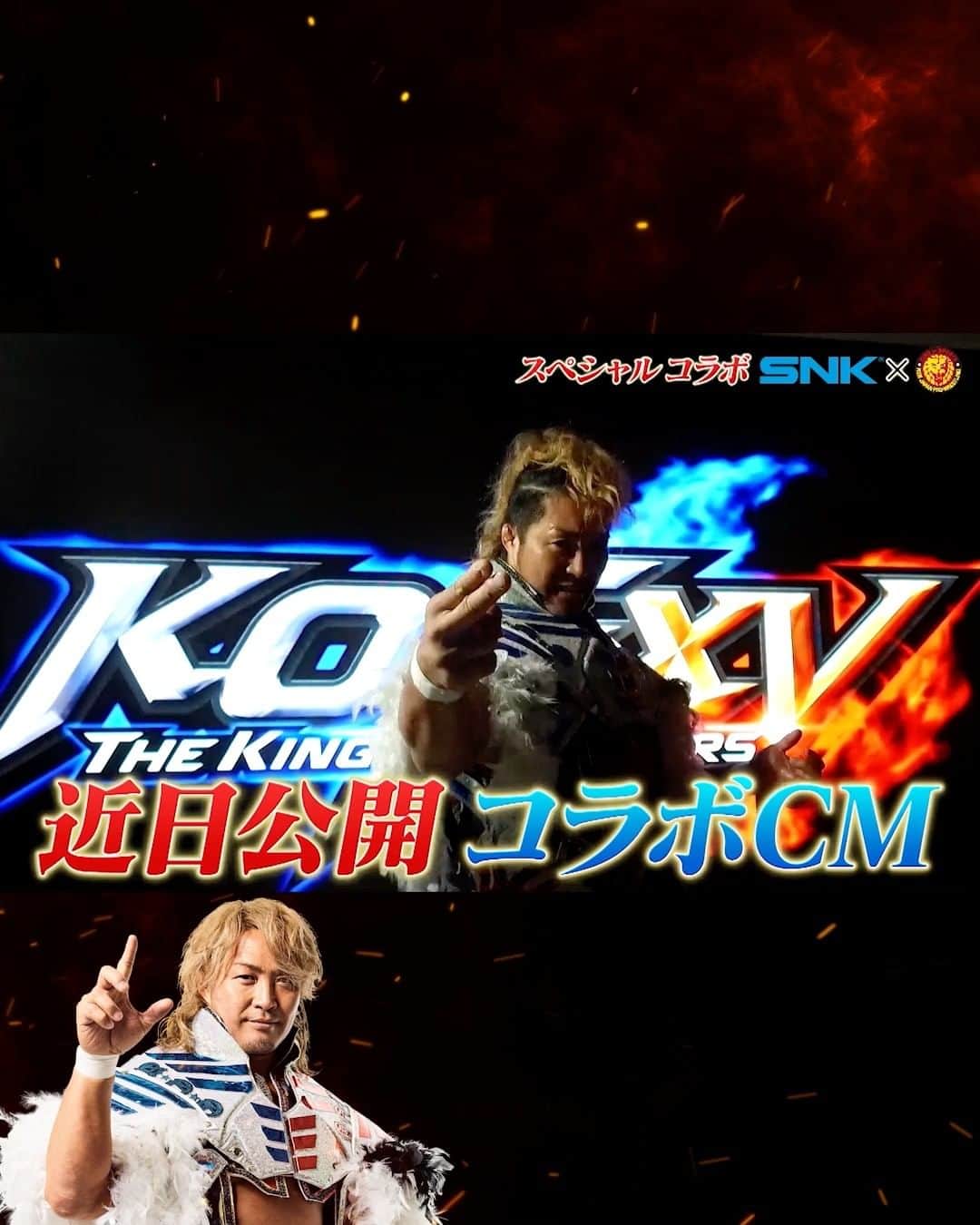 新日本プロレスのインスタグラム：「【決定🎉SNK×新日本プロレス】 G1 CLIMAX 33！ アツい夏を作り上げる最強パートナーが上陸！  『THE KING OF FIGHTERS』や 『餓狼伝説』などの格闘ゲームシリーズを手がけるSNK❗️  コラボCMも制作中🎥お楽しみに❗️ #G1CLIMAX33 #KOF #KOF15 #KOFXV #njpw」