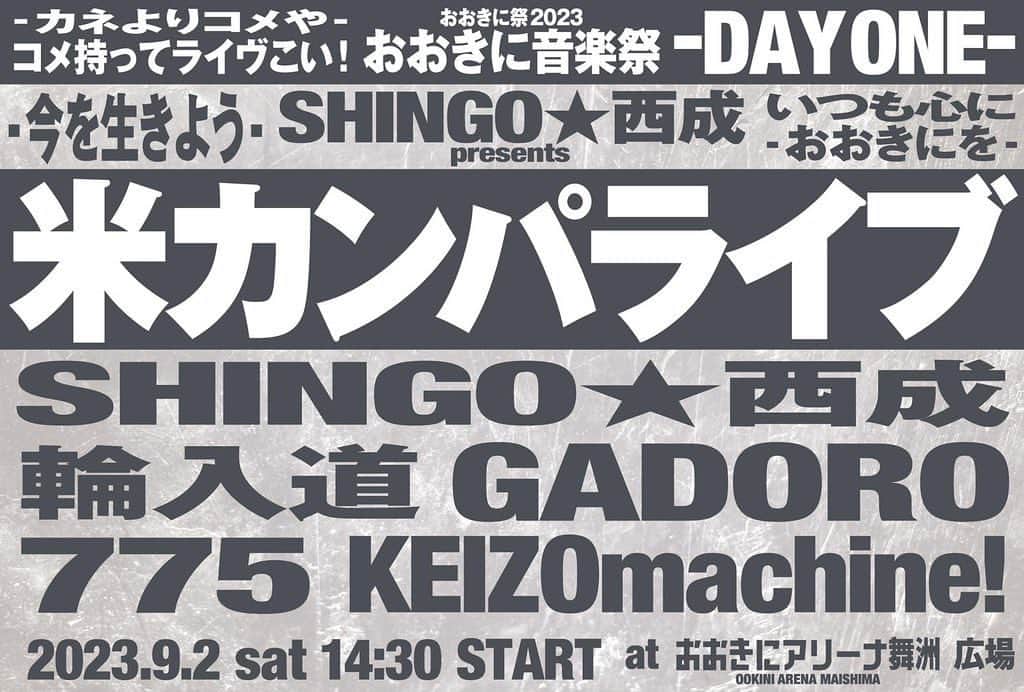 輪入道のインスタグラム：「9月2日は大阪にてSHINGO★西成さんpresentsの米カンパライブに出演させていただきます。  「カネより米や！！！」  是非お米を持ってお集まり下さい！  日時：9月2日（土）14：30 START 場所：おおきにアリーナ舞洲広場  #おおきに音楽祭2023 #gadoro #775powchas  #keizomachine #SHINGO西成 #輪入道」
