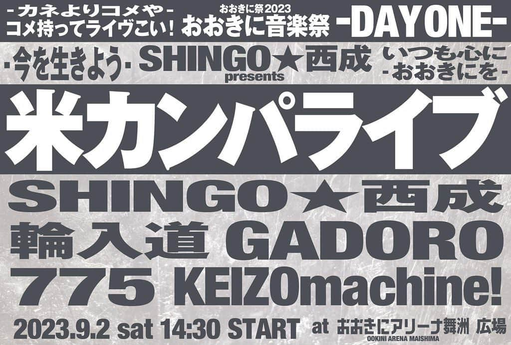 輪入道さんのインスタグラム写真 - (輪入道Instagram)「9月2日は大阪にてSHINGO★西成さんpresentsの米カンパライブに出演させていただきます。  「カネより米や！！！」  是非お米を持ってお集まり下さい！  日時：9月2日（土）14：30 START 場所：おおきにアリーナ舞洲広場  #おおきに音楽祭2023 #gadoro #775powchas  #keizomachine #SHINGO西成 #輪入道」7月14日 11時56分 - wanyudo