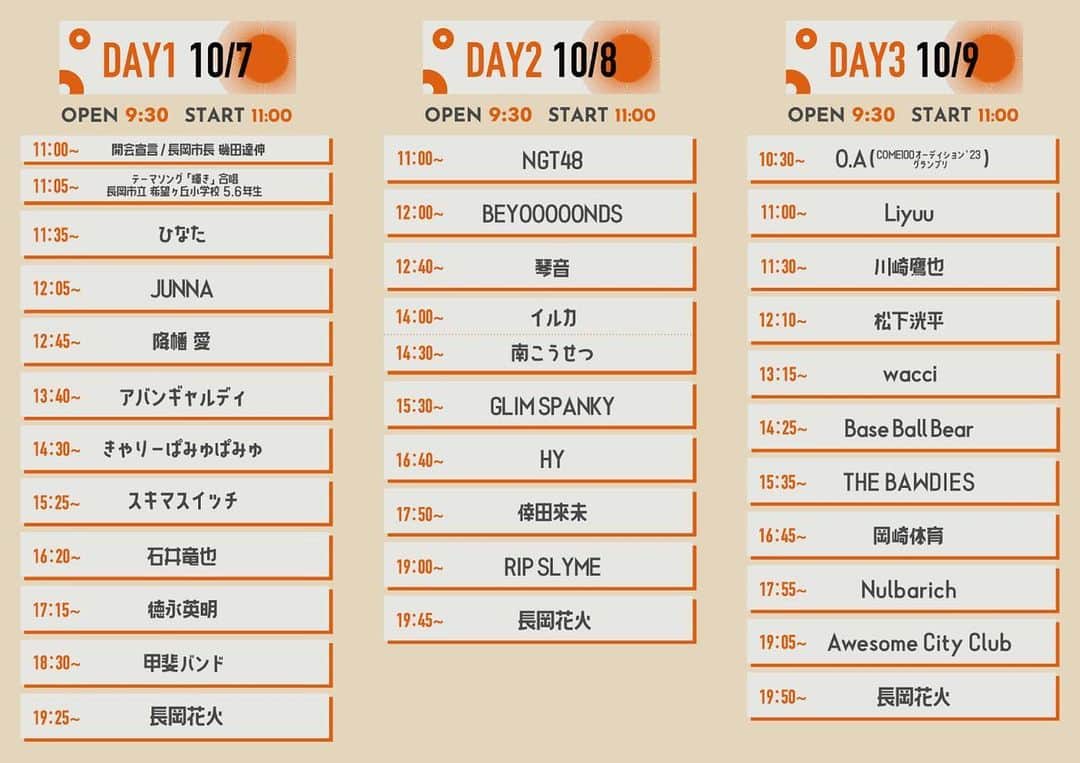 のインスタグラム：「#米フェス タイムテーブル決定‼️  🌾長岡米百俵フェス2023🌾　   RIP SLYMEは【 10/8(日) 】のトリを務めます😎  花火と食と音楽のフェス🎇 秋の新潟・長岡にてお会いしましょう！  詳細はハイライトの「LIVE INFO」からチェック！」