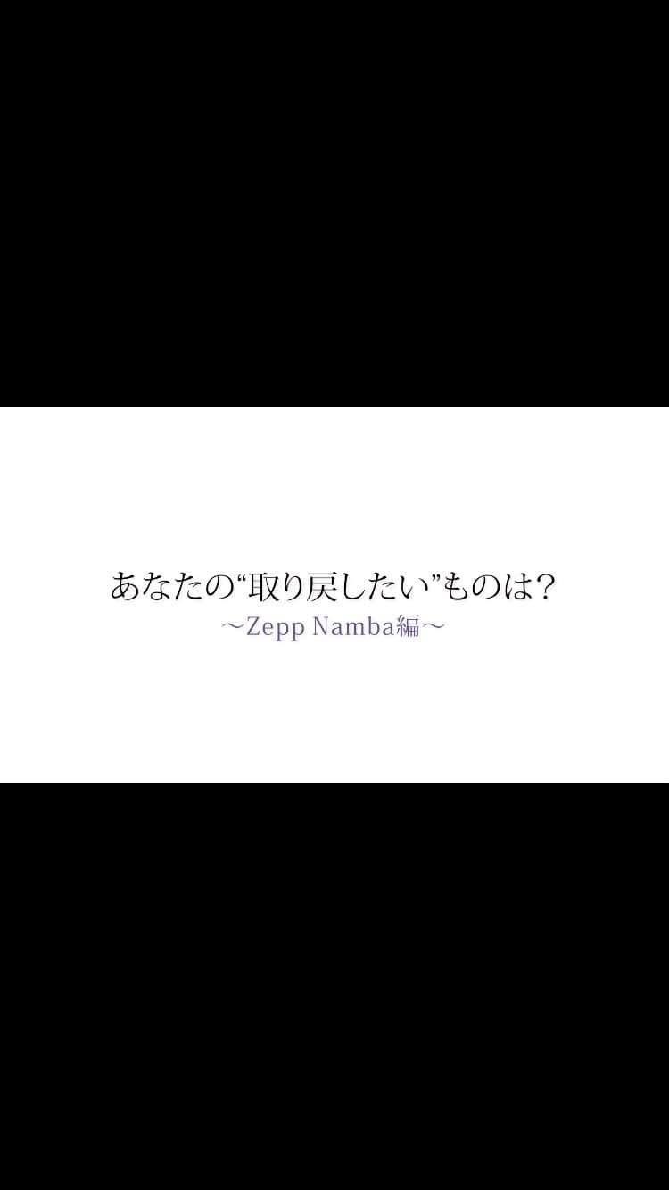 清木場俊介のインスタグラム：「・ ／ “あなたが取り戻したいものは？” 大阪・Zepp Namba編 ＼  ツアータイトルの『GET BACK』にちなんだエピソードを募集している #わたしが取り戻したいもの   Zepp Nambaに続々と到着する仲間へ“取り戻したいもの”をインタビュー！  大阪の地でも清木場の“取り戻したいもの”を突撃取材！ 「大阪人に負けないボケを！」とムチャ振りされ苦笑いの清木場。 果たしてうまいツッコミを入れてくれる方は現れるのか…！？  早速ご覧ください！  ご参加いただいた皆様ありがとうございました！ 残り3公演でもインタビューを実施いたしますので、ぜひご参加ください！  次回は福岡・Zepp Fukuoka編をアップ！ お楽しみに！  (STAFF)  #清木場俊介 #唄い屋 #全国ツアー #ライブハウス #GETBACK #LIVE #TOUR #大阪 #ZeppNamba #唄い屋の取り戻したいもの #仲間の取り戻したいもの」