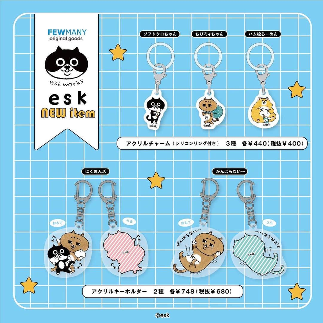 eskのインスタグラム：「: : みーてーこーれー👀 19日からのPOPBOX YOKOHAMAで新発売の アクリルチャームとキーホルダーです！ ついにちびミィちゃんとハム松のグッズが登場。 控えめに言って…かわいいです😏  わたしはちびミィちゃんチャームを傘につけるんだ！と心に決めてます。（万年ビニ傘民）  通販でも取り扱っていただける予定なので、そちらはもう少々お待ちください☺️ また、クロちゃんのアクキー🍓・🍒・🍊バージョンは、在庫限りで販売終了なのでこちらもお見逃しなくーー  ちなみにPOPBOX YOKOHAMAですが、初日は整理券配布の入場制限がありますので詳しくはコチラをご確認ください。 https://popboxinfo.exblog.jp/33027623/  #popbox#横浜#グッズ#ミィちゃんは今日もがんばらない#モチ田とカトちゃん #イラスト#イラストレーター#おえかき#らくがき#まんが#猫#ねこ#ネコ」