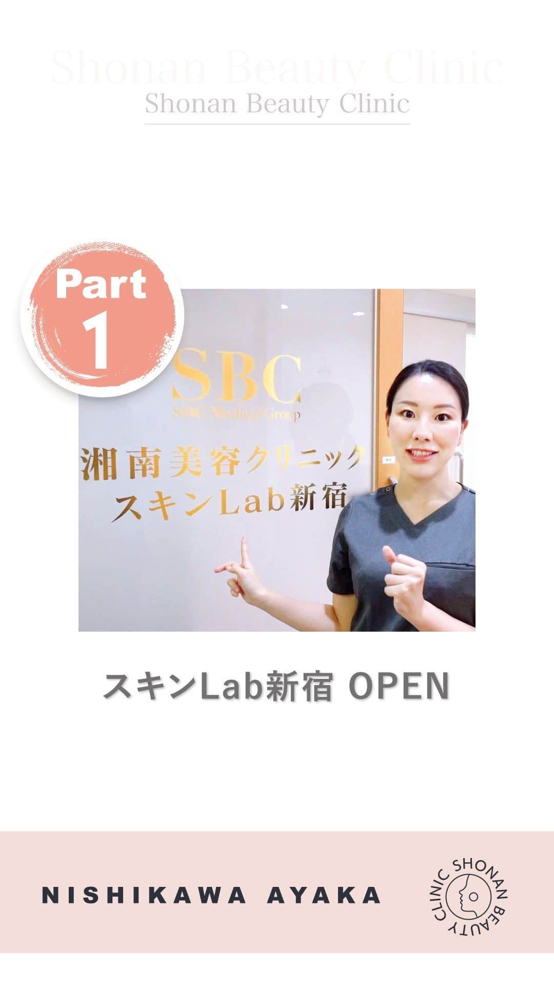 西川礼華のインスタグラム：「今回は、念願の”湘南美容クリニックスキンLab新宿”がオープンしましたので、そのご報告をしたいと思います。 ぜひご参考にしてもらえればうれしいです☺️  本編はこちら　https://youtu.be/MrnsPPZ1sYU  ⁡【 #湘南美容クリニック 】湘南美容グループ 皮膚科全体統括#西川礼華 医師　#ayakanishikawa  #美容 #美容皮膚科 #Lab新宿  #西新宿 ＃湘南美容クリニックスキンLab新宿 #10歳若返り」