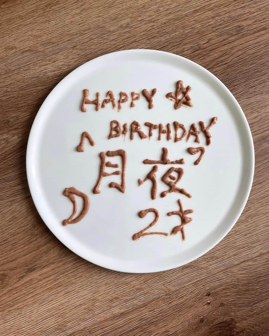 飯島望未のインスタグラム：「7/14 今日は月夜の2歳のお誕生日。 うちに来てくれてありがと。 毎日幸せをありがと。 いつも笑いをありがと。 愛してるよ。  このプレートはちゅーるで描きました笑 無添加ちゅーる。 普段ちゅーるあげないけど なんだかお上品に食べてくれました笑 #保護猫 #ツキとヨル」