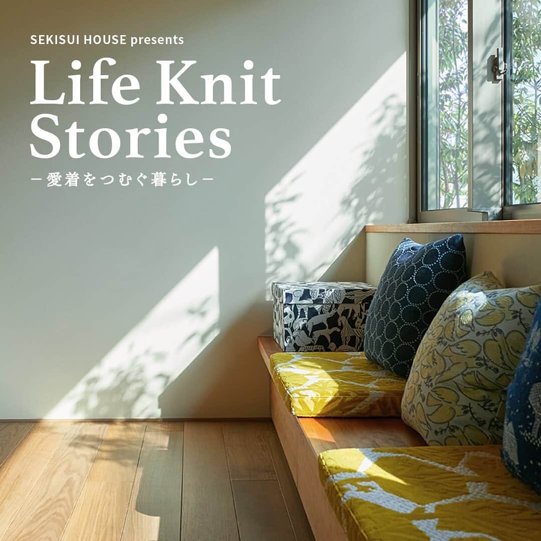 積水ハウスのインスタグラム：「. 【トークイベントのお知らせ】 Life Knit Stories　－愛着をつむぐ暮らし－  積水ハウス×北欧、暮らしの道具店の スペシャルトークイベント締め切り間近！ 7月30日（日）リアル・オンライン同時開催、 参加無料です。  住まいづくりを考え始めている方も、 まだこれからという方も 日常からふと立ち止まって、 「わたしらしい」暮らしや住まいについて 考えるトークイベントです。  「ミナ ペルホネン」デザイナーの皆川 明さんと、 「北欧、暮らしの道具店」佐藤 友子店長をお迎えし、 「愛着をもち、経年を楽しむ暮らし」を テーマにお話しながら、 積水ハウスの新しい住まいづくりの 考え方についてもご紹介します。  暮らしの中で大切にしたい日々の “機微”を見つけてみませんか。  開催日　：2023年　7月30日（日） 開催時間：15：30～16：30 会場：表参道ヒルズ　スペース オー 定員：50組　100名様　 （オンラインも同時開催！） ※事前申し込みが必要です。詳細はHPをご覧ください。  お申込みは7月中旬で締め切りとさせていただきます。 リアル会場は席数に限りがありますが、 オンラインは事前にご登録いただけましたら どなたでもご視聴可能です。 皆様のご参加心よりお待ちしております。  #積水ハウス #sekisuihouse #lifeknitdesign #愛着のある暮らし #マイホーム」