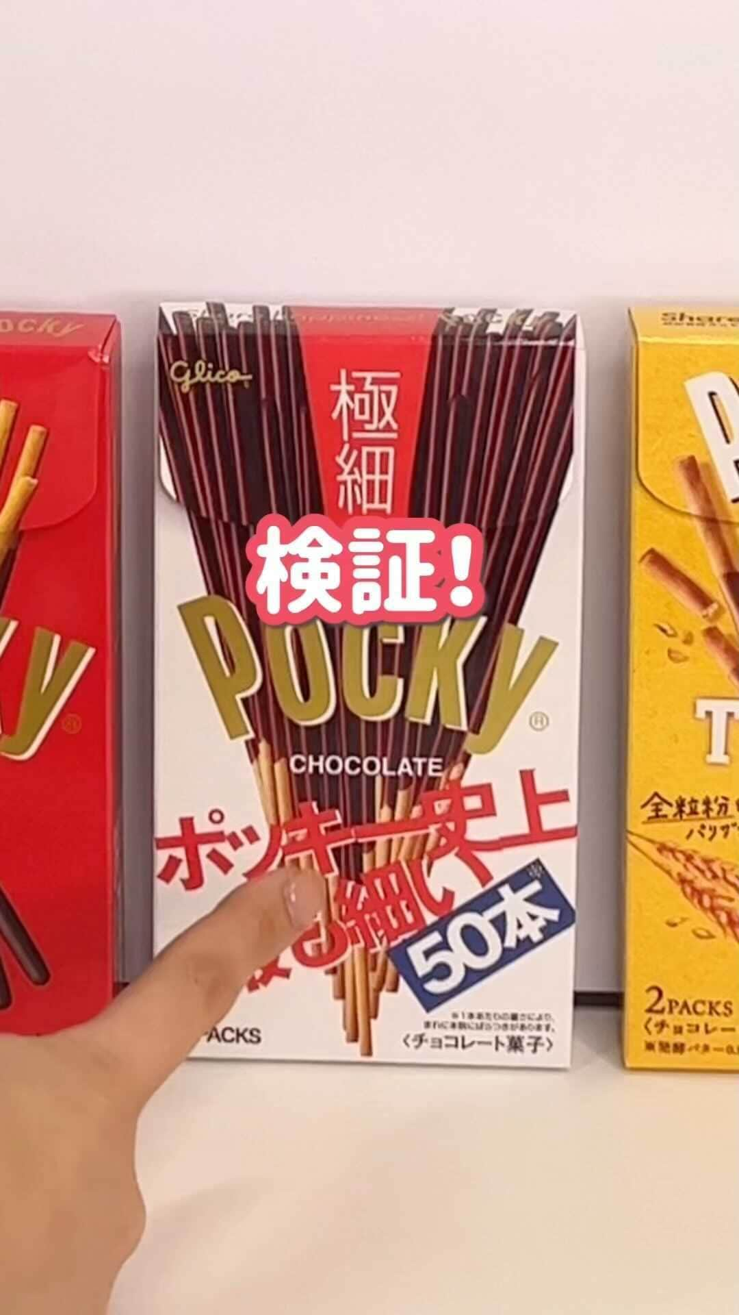 ポッキーのインスタグラム