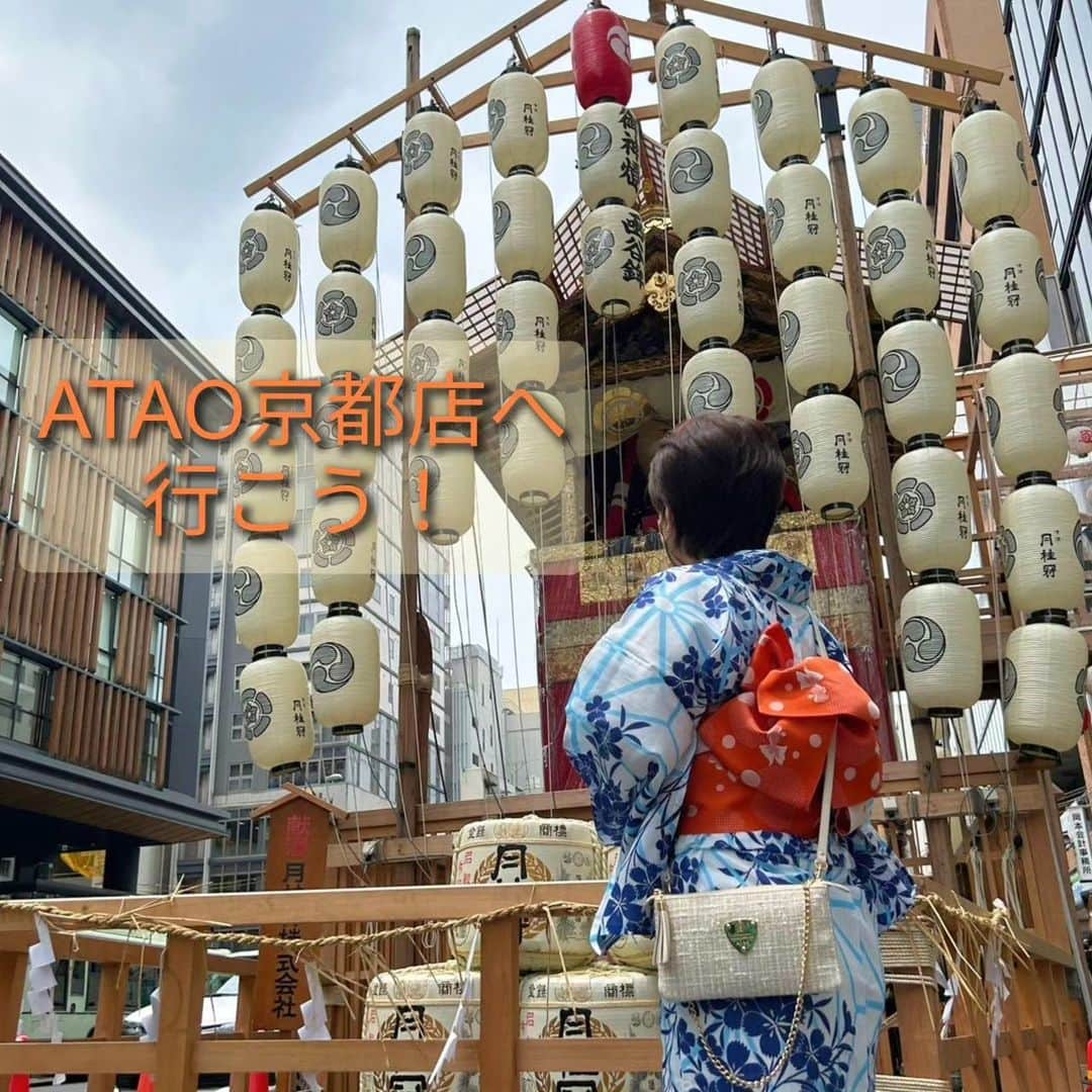 ATAO(アタオ)さんのインスタグラム写真 - (ATAO(アタオ)Instagram)「≪ATAO京都店へ行こう！≫  ★★★今回はお得な情報付き！！最後まで見てね★★★  ATAO京都店の周りには観光名所がたくさん！  歴史ある観光名所を背景に、ATAOのバッグやお財布をご紹介します！  今月は…日本三大祭りのひとつ“祇園祭”の様子をお届けします♫  祇園祭は千年以上の歴史を持ち、7月の1か月間に多彩な祭事が行われる八坂神社の祭礼です。  17日(前祭)と24日(後祭)の山鉾巡行、そしてそれぞれの宵山には大勢の人々が訪れるとても活気あふれるお祭りです。  前祭を迎える前の3日間、ATAO京都店スタッフも浴衣を着用し、お祭モードで皆さまのお待ちしております♫  本日は《お財布ポシェット ブーブー×浴衣コーディネート》をご紹介します。  これからの季節、全国のお祭りや花火大会などで浴衣を着る方は参考にしてみて下さい☆  swipe1,2：ブーブー・スパークル/ビアンカ　税抜29,000円(税込み31,900円) https://ataoland.com/products/booboosparkle  光沢感のあるツイード素材のブーブーを浴衣にも合わせて見ました☆ ゴールドチェーンで持ち方を変えられるのがGOOD！  swipe3：ブーブー・クラッシー/アクア　税抜36,000円(税込み39,600円) https://ataoland.com/products/boobooclassy  清涼感のある瑞々しいアクアのカラー🎐 帯のブルーとリンクさせて、スッキリと大人っぽい印象にまとめました。 クロコ調の型押しで高級感もしっかりキープ！  swipe4：ブーブー/アガット　税抜27,000円(税込み29,700円) https://ataoland.com/products/booboo  提灯の光に照らされると華やかさ倍増！✨ 和柄×エナメルでレトロな雰囲気を楽しんで♪  swipe5：オフィスブーブー/アイビスホワイト　税抜31,000円(税込み34,100円) https://ataoland.com/products/office-booboo  柄で華やかな浴衣には、シンプルなアイビスホワイトで抜け感をプラス！ 柔らかいマットなレザーの質感が、浴衣の華やかさをより引き立ててくれます。 涼し気なホワイトで夏らしさアップ🌞  swipe6：ブーブーは店内の壁一面にずらっと並んでおります♪  swipe7：2日前には曳き初めが見られました！  swipe8：京都店限定☆祇園祭３daysキャンペーン！！  2023年7月14日(金)~16日(日)の3日間 ATAO京都店でのお買い物は送料無料で配送を承っております！  ※税抜30,000円以上ご購入の方 ※スタジオアタオアプリ会員様（当日入会可） ※7月18日(火)以降の発送となることをご了承いただける方  お買い物を楽しんだ後は身軽に祇園祭をお楽しみくださいね♫ みなさまのご来店をスタッフ一同、心よりお待ちしております。  🛒オンラインストアATAOLAND＋(アタオランドプラス)はこちら https://ataoland.com/products/bell  ◆ATAO京都店◆ LAQUE(ラクエ)四条烏丸1F 京都市下京区四条室町東入函谷鉾町101 TEL：075-585-5320  “ATAO” was born in Kobe, Japan in 2006. Almost all our products are carefully made in Japan. The theme of our brand is “Eternal Classic” that are based on the essences of “Trad” and “Elegant”.  ======================  ■オンラインストアは『アタオランドプラス』で検索🔍  ■『@atao.kobe』👈トップのURLからもオンラインストアに飛べます☆  ■スタッフブログ 『スタジオアタオブログ』で検索 https://studioatao-blog.jp/  ■ATAOLAND+公式LINEアカウントが登場💡 https://liff.line.me/1645278921-kWRPP32q/?accountld=876vdygu  ======================  #スタジオアタオ #atao #アタオ #神戸ブランド #ATAOLANDプラス #アタプラ #財布ブランド #バッグブランド #財布 #牛革  #お財布ポシェット #スマホポシェット #祇園祭 #函谷鉾 #宵山 #日本三大祭 #浴衣 #ATAO京都店 #アタオ京都店 #ラクエ四条烏丸 #LAQUE四条烏丸 #四条 #烏丸 #京都 #Kyoto #観光」7月14日 13時25分 - atao.kobe