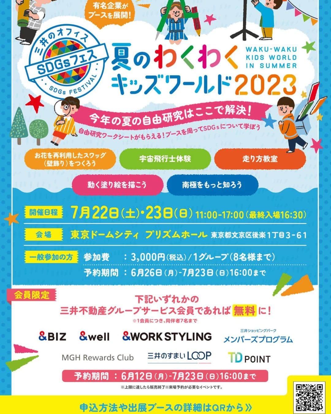 榎本麗美のインスタグラム：「. 三井不動産さんが開催する 『SDGsフェス 夏のわくわくキッズワールド2023』  YAC東京日本橋分団 @yac_nihonbashi が 『宇宙飛行士体験★月のミッションに挑戦だ！』 と題して、宇宙飛行士体験が出来る宇宙ブースを ◾️タカラトミーさん @takaratomytoys  ◾️タカラトミーアーツさん　@takaratomyarts  ◾️ユーグレナさん @karadanieuglena  と共同出展します🚀  私から、月で活動する宇宙飛行士の心得！のお話をした後に、 2つの月のミッションにチャレンジ🧑‍🚀🌕 ✔︎8/26に打ち上げ予定「SORA-Q」操縦体験  ✔︎ユーグレナさんと未来の宇宙食を学ぼう  📸宇宙なんちゃら こてつくんと記念撮影も出来ますよ！  一般向けチケットがすでに完売だそうで😳 遊びに来られる皆様、お待ちしています✨ ↓ https://prtimes.jp/main/html/rd/p/000000491.000051782.html」