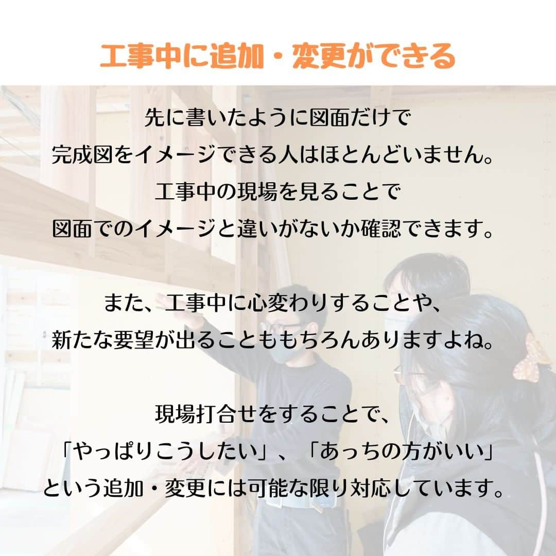 株式会社鈴木工務店さんのインスタグラム写真 - (株式会社鈴木工務店Instagram)「「家づくりは、現場打合せが大事です！」 他の施工事例は @suzuki_koumuten からHPへ🍀  鈴木工務店の家づくりは、 必ず現場打合せを行います🏠  「現場打合せは何のために行うの？」 「図面だけでなく、なぜ現場打合せが必要なの？」 について、ご紹介します🍀  ＊＊＊＊＊＊＊＊＊＊＊＊＊＊＊＊＊＊＊＊  他の施工事例は @suzuki_koumuten から 公式Webサイトへ🍀  ＊＊＊＊＊＊＊＊＊＊＊＊＊＊＊＊＊＊＊＊  施工地域 #新城市 北設楽郡 #豊川市 豊橋市 浜松市 湖西市  #鈴木工務店 #新城市工務店 #豊川市工務店 #東三河工務店 #工務店選び #工務店だからつくれる家 #大工 #自社大工 #自社大工がいる工務店 #大工さんとつくる家 #大工さんと繋がりたい  #大工さんと建てる家  #大工さんありがとう  #一戸建て #新築 #注文住宅  #手刻みの家 #手刻み大工  #家事楽の家 #家事楽アイデア  #現場が大事  #現場打合せ #現場打合せのあるお家  #後悔しない家作り #後悔しない家づくり #後悔しないための家づくり  #後悔しないための家づくり」7月14日 14時28分 - suzuki_koumuten