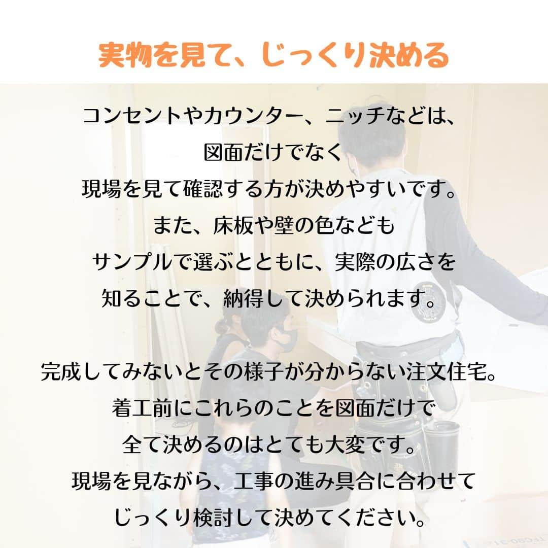 株式会社鈴木工務店さんのインスタグラム写真 - (株式会社鈴木工務店Instagram)「「家づくりは、現場打合せが大事です！」 他の施工事例は @suzuki_koumuten からHPへ🍀  鈴木工務店の家づくりは、 必ず現場打合せを行います🏠  「現場打合せは何のために行うの？」 「図面だけでなく、なぜ現場打合せが必要なの？」 について、ご紹介します🍀  ＊＊＊＊＊＊＊＊＊＊＊＊＊＊＊＊＊＊＊＊  他の施工事例は @suzuki_koumuten から 公式Webサイトへ🍀  ＊＊＊＊＊＊＊＊＊＊＊＊＊＊＊＊＊＊＊＊  施工地域 #新城市 北設楽郡 #豊川市 豊橋市 浜松市 湖西市  #鈴木工務店 #新城市工務店 #豊川市工務店 #東三河工務店 #工務店選び #工務店だからつくれる家 #大工 #自社大工 #自社大工がいる工務店 #大工さんとつくる家 #大工さんと繋がりたい  #大工さんと建てる家  #大工さんありがとう  #一戸建て #新築 #注文住宅  #手刻みの家 #手刻み大工  #家事楽の家 #家事楽アイデア  #現場が大事  #現場打合せ #現場打合せのあるお家  #後悔しない家作り #後悔しない家づくり #後悔しないための家づくり  #後悔しないための家づくり」7月14日 14時28分 - suzuki_koumuten