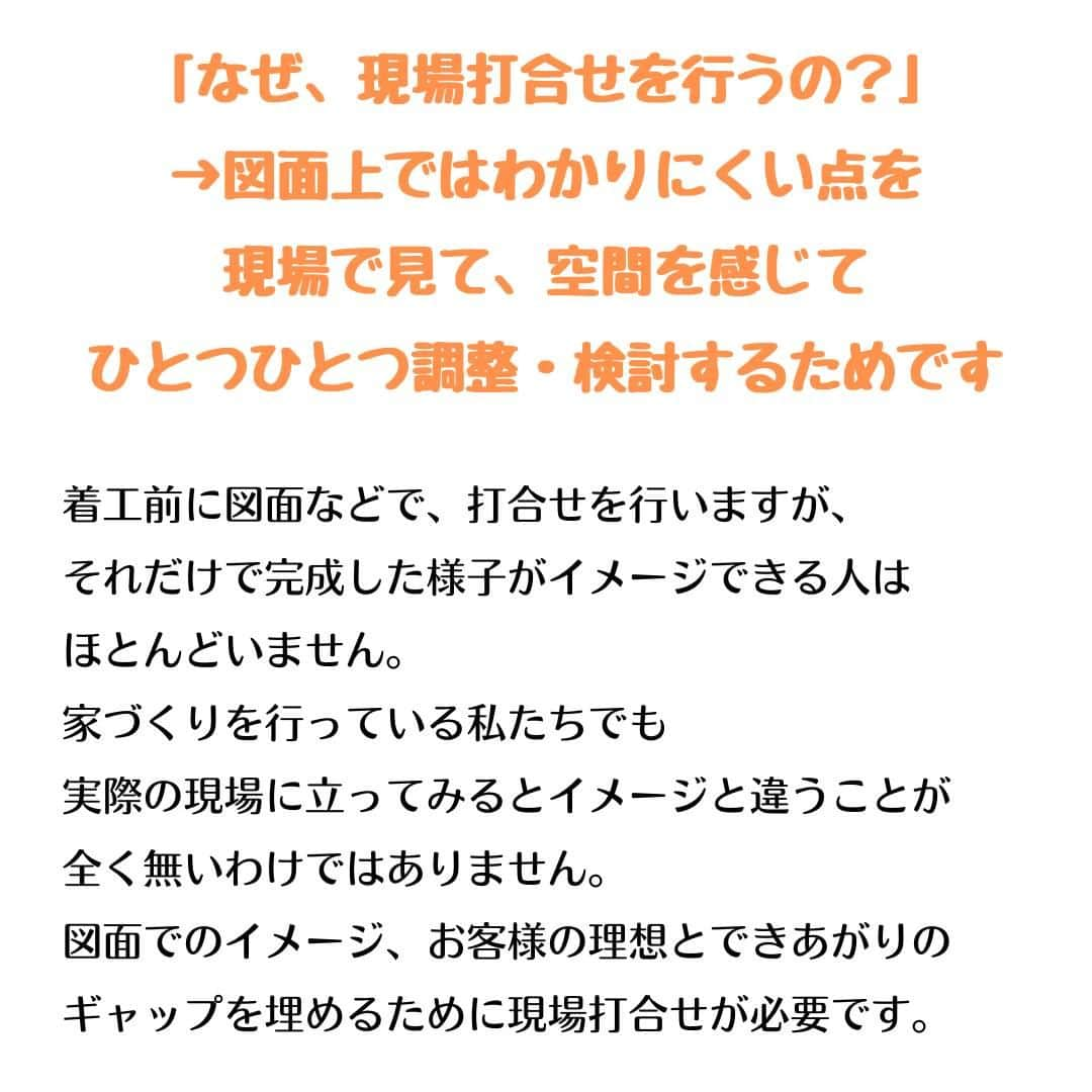 株式会社鈴木工務店さんのインスタグラム写真 - (株式会社鈴木工務店Instagram)「「家づくりは、現場打合せが大事です！」 他の施工事例は @suzuki_koumuten からHPへ🍀  鈴木工務店の家づくりは、 必ず現場打合せを行います🏠  「現場打合せは何のために行うの？」 「図面だけでなく、なぜ現場打合せが必要なの？」 について、ご紹介します🍀  ＊＊＊＊＊＊＊＊＊＊＊＊＊＊＊＊＊＊＊＊  他の施工事例は @suzuki_koumuten から 公式Webサイトへ🍀  ＊＊＊＊＊＊＊＊＊＊＊＊＊＊＊＊＊＊＊＊  施工地域 #新城市 北設楽郡 #豊川市 豊橋市 浜松市 湖西市  #鈴木工務店 #新城市工務店 #豊川市工務店 #東三河工務店 #工務店選び #工務店だからつくれる家 #大工 #自社大工 #自社大工がいる工務店 #大工さんとつくる家 #大工さんと繋がりたい  #大工さんと建てる家  #大工さんありがとう  #一戸建て #新築 #注文住宅  #手刻みの家 #手刻み大工  #家事楽の家 #家事楽アイデア  #現場が大事  #現場打合せ #現場打合せのあるお家  #後悔しない家作り #後悔しない家づくり #後悔しないための家づくり  #後悔しないための家づくり」7月14日 14時28分 - suzuki_koumuten