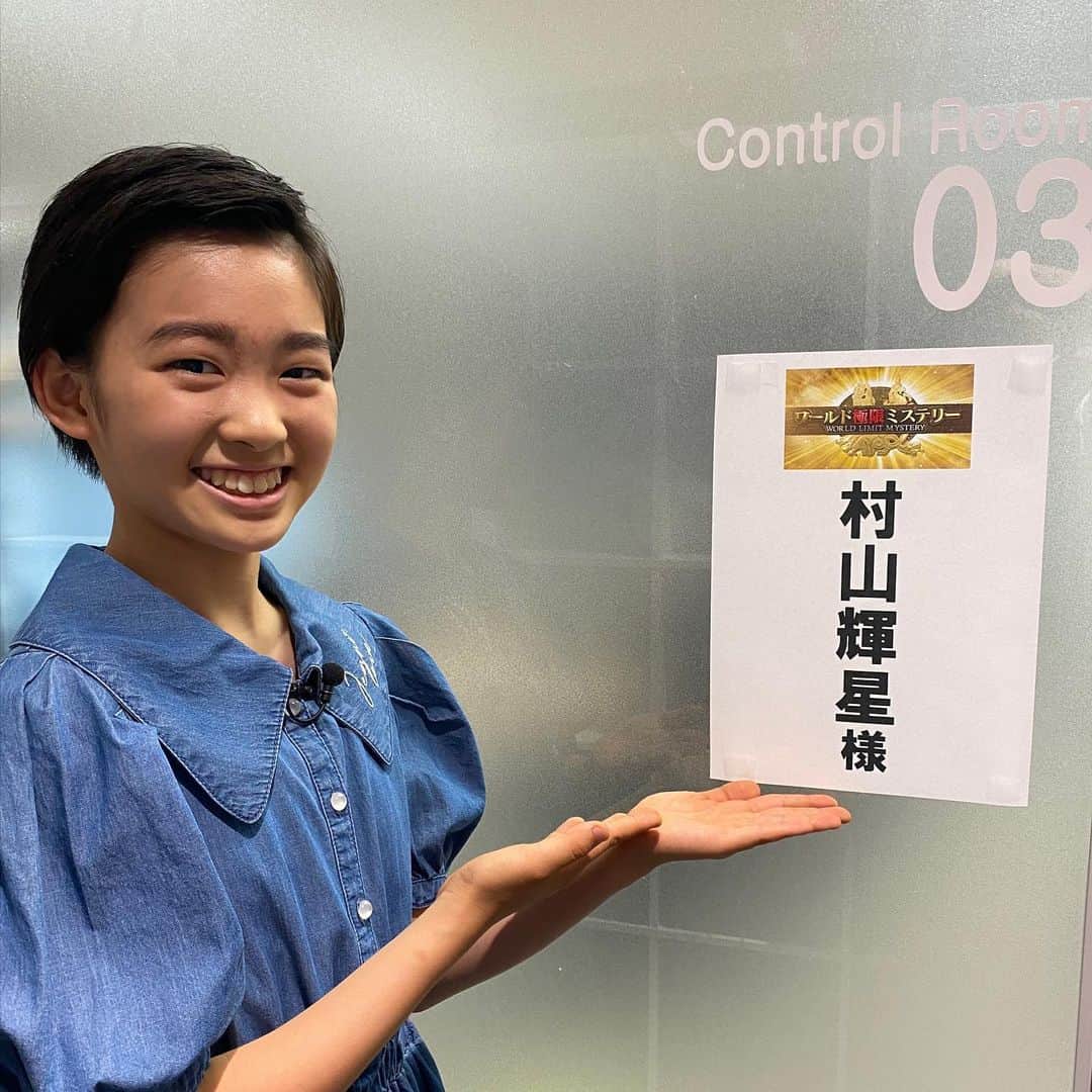 村山輝星のインスタグラム：「📺出演情報 📺  TBS「ワールド極限ミステリー」に出演いたします！  2023年7月19日(水)よる9時〜  ワンピース👗 @jennilove_official   是非チェックお願いいたします👀✨  #村山輝星 #劇団東俳 #Tプロジェクト  #出演情報 #ワールド極限ミステリー」