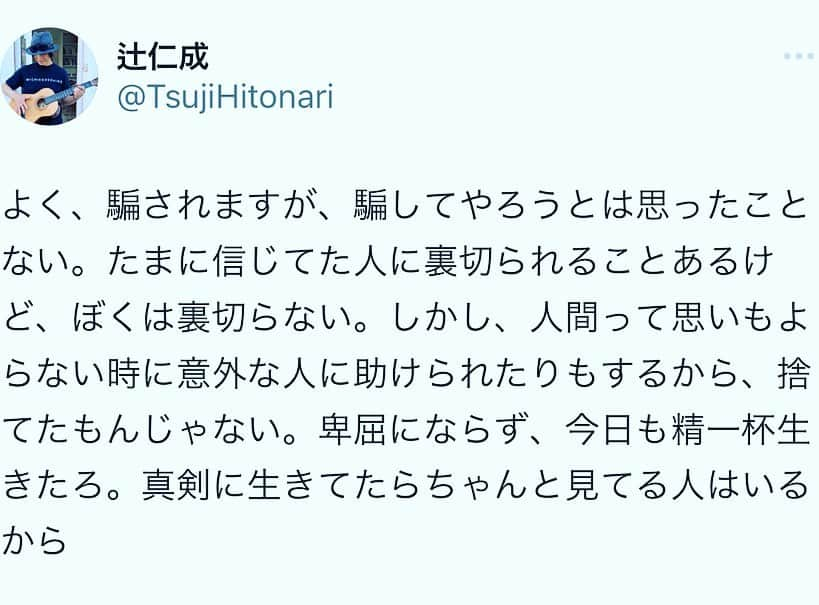 辻仁成さんのインスタグラム写真 - (辻仁成Instagram)「今日も、普通に、がんばる父ちゃん。  みんなに、えいえいおー。」7月14日 15時05分 - tsujihitonari